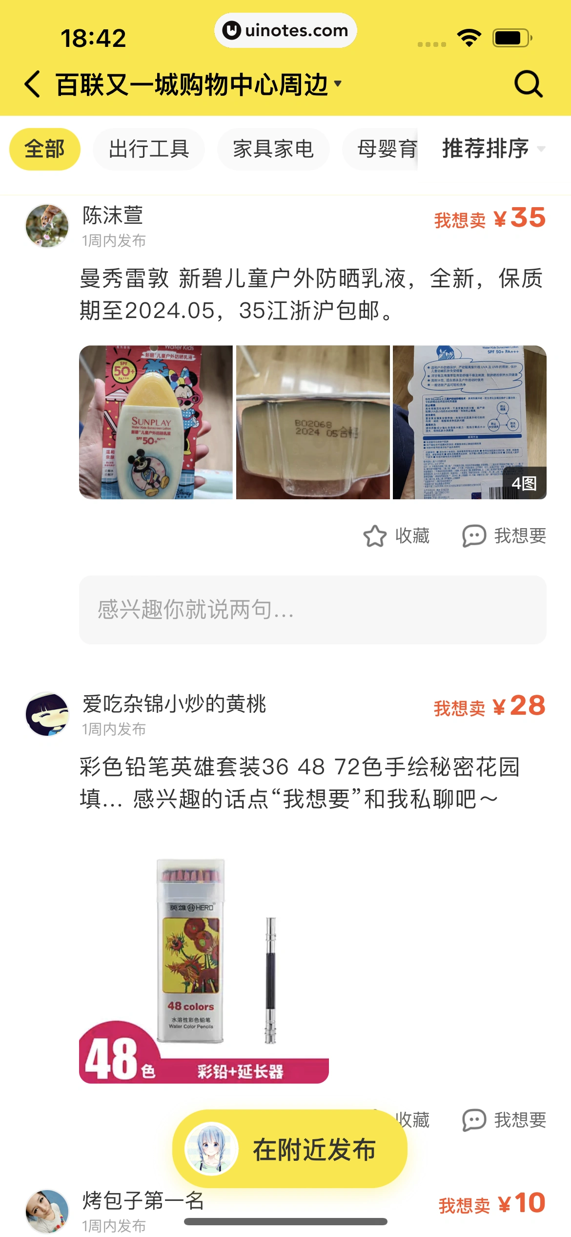 闲鱼 App 截图 323 - UI Notes