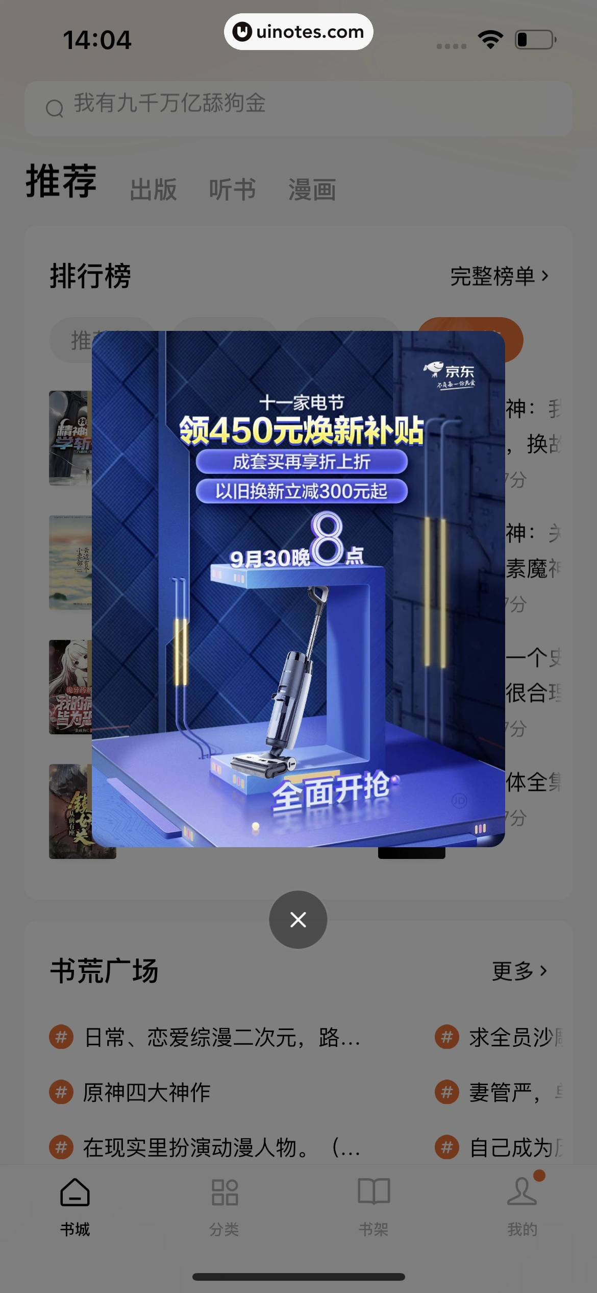番茄小说 App 截图 041 - UI Notes