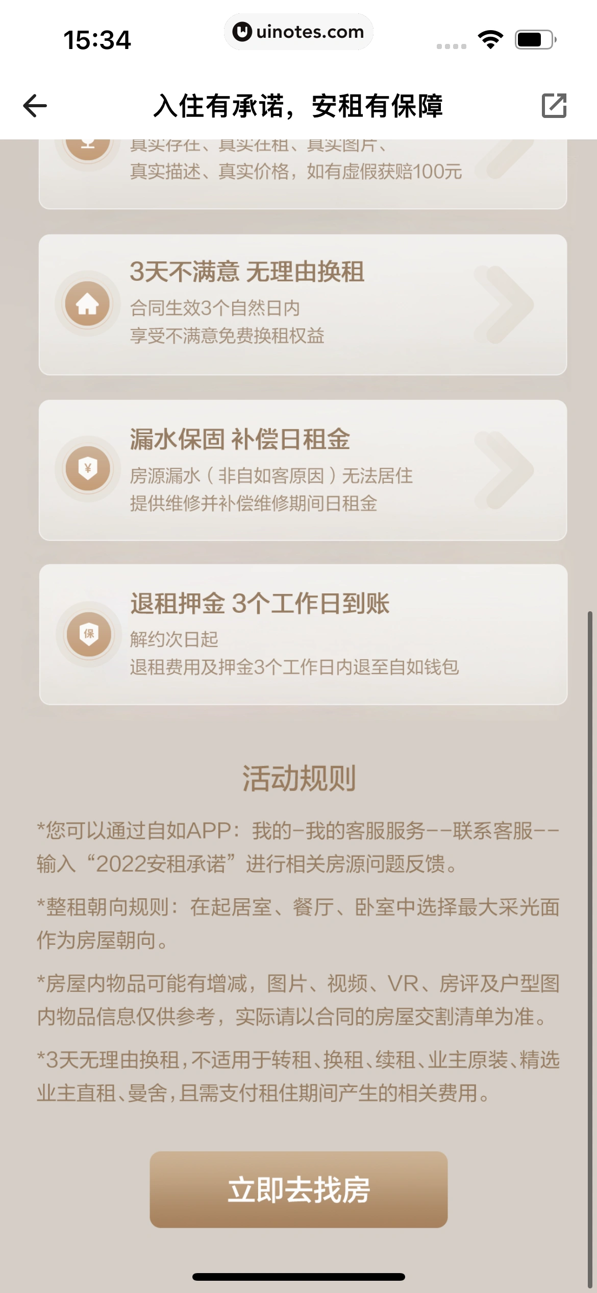 自如 App 截图 384 - UI Notes