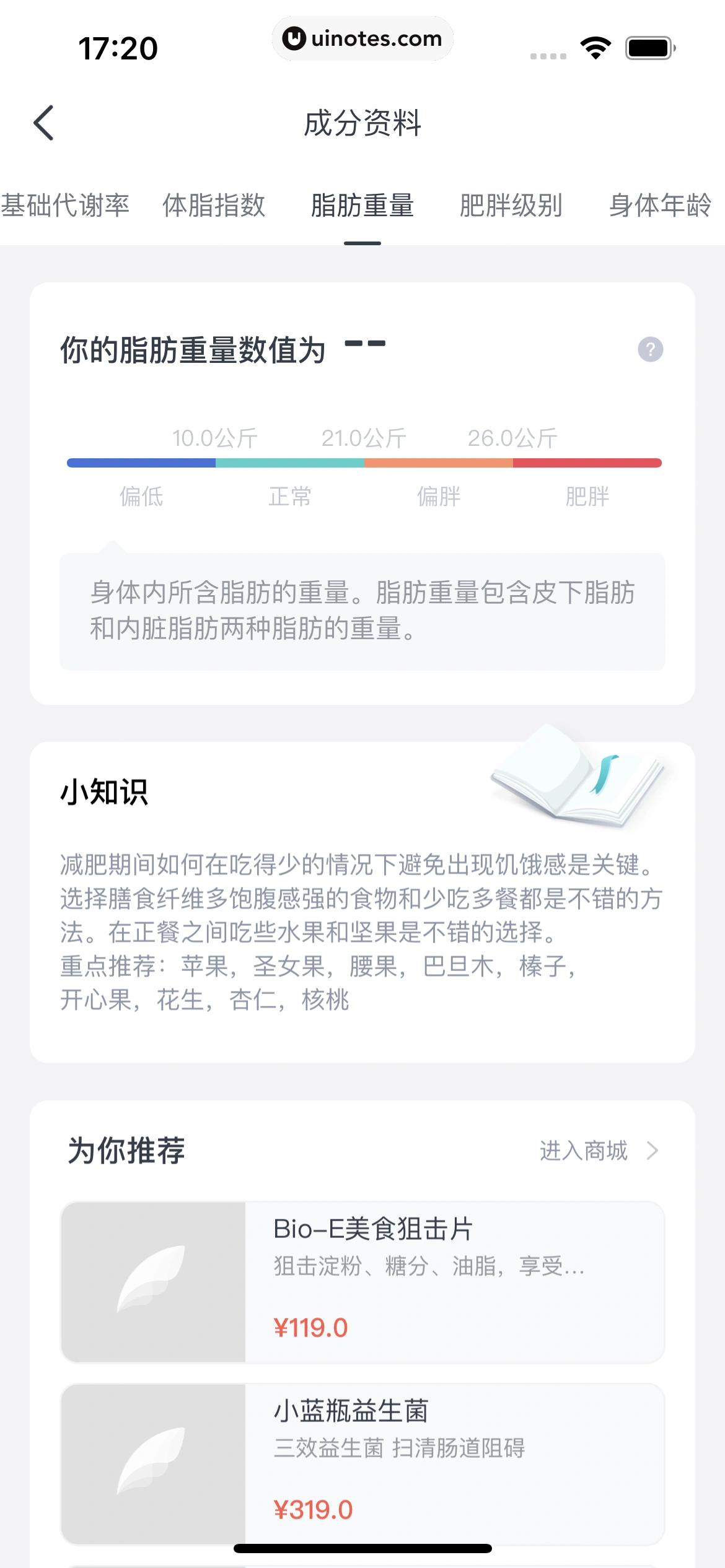 好轻 App 截图 092 - UI Notes