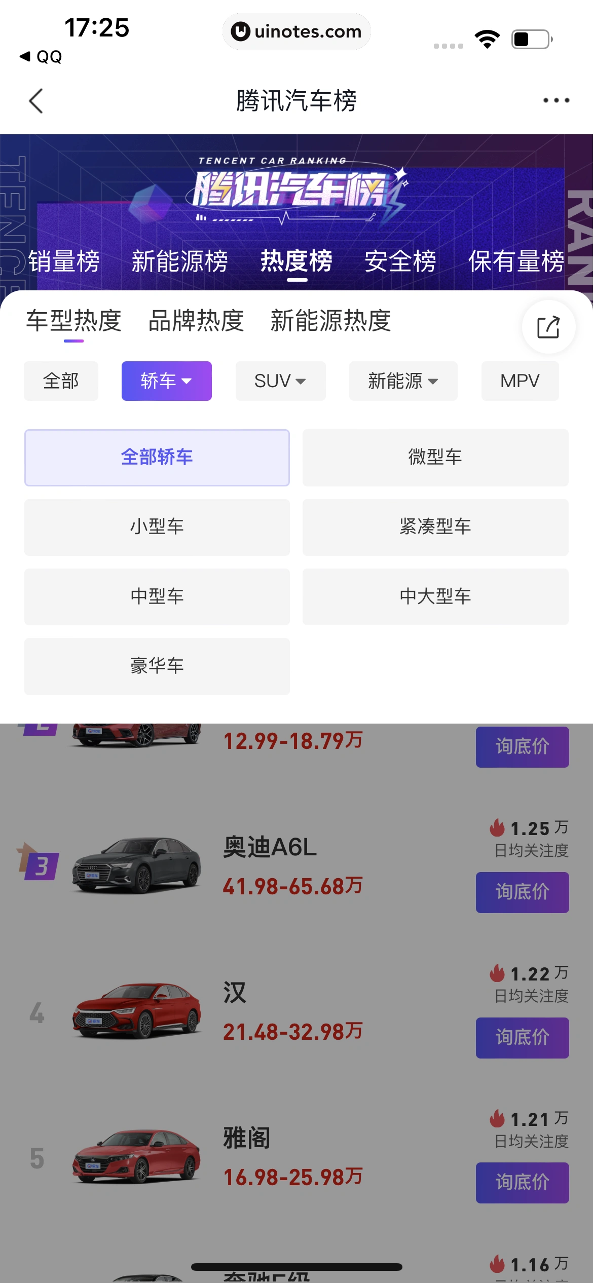 腾讯新闻 App 截图 176 - UI Notes