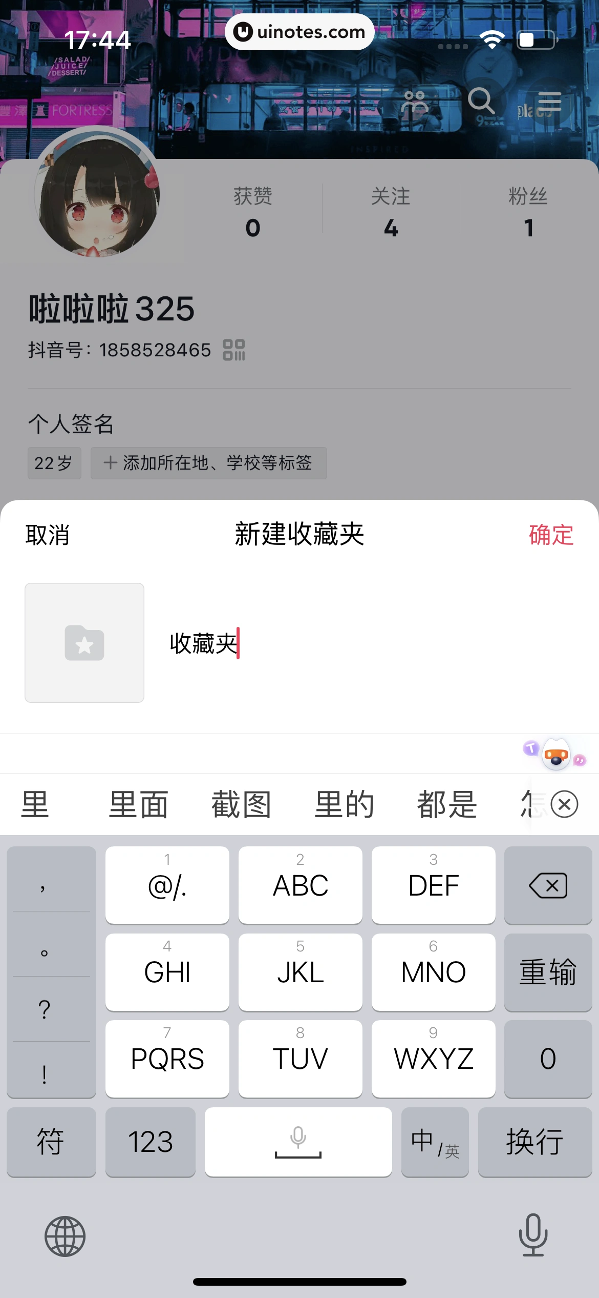 抖音 App 截图 360 - UI Notes
