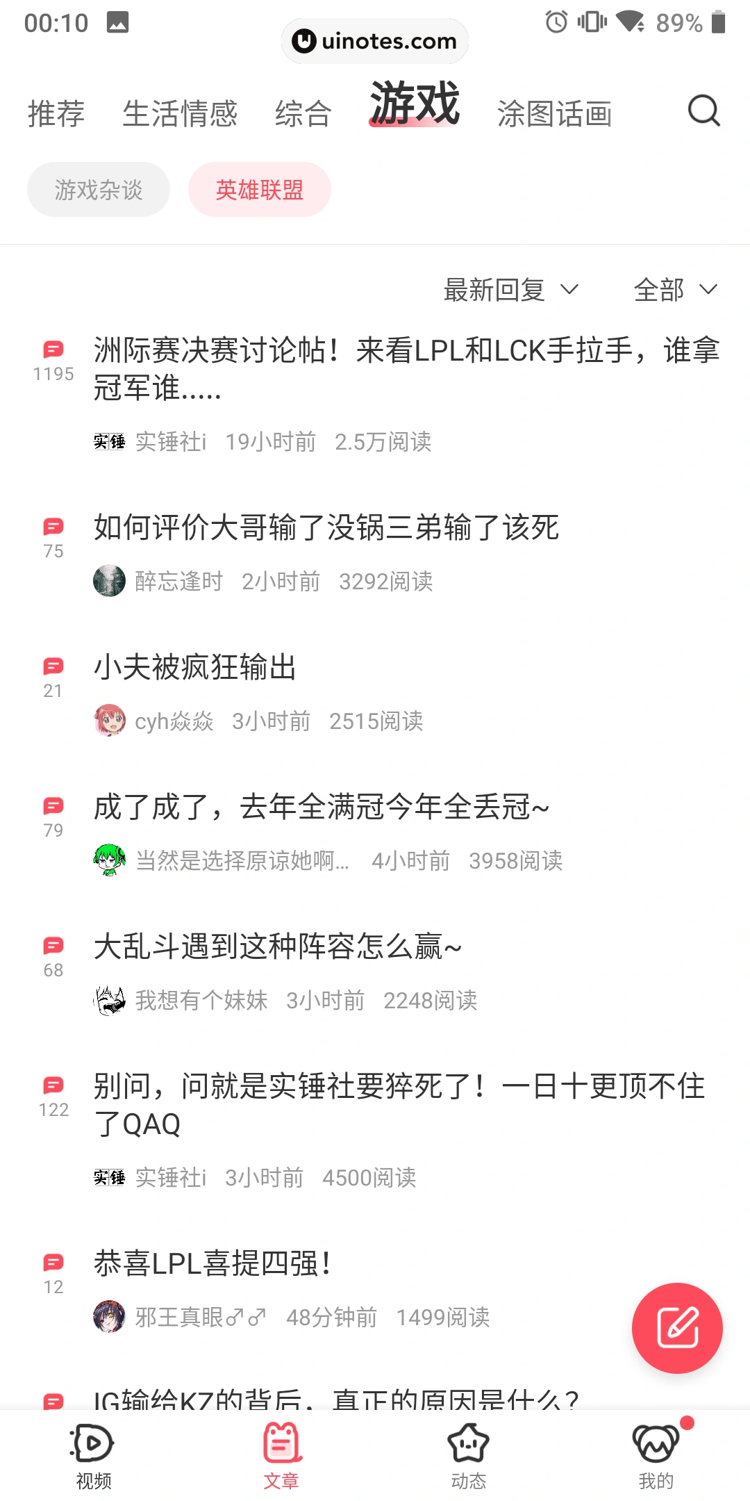AcFun App 截图 062 - UI Notes