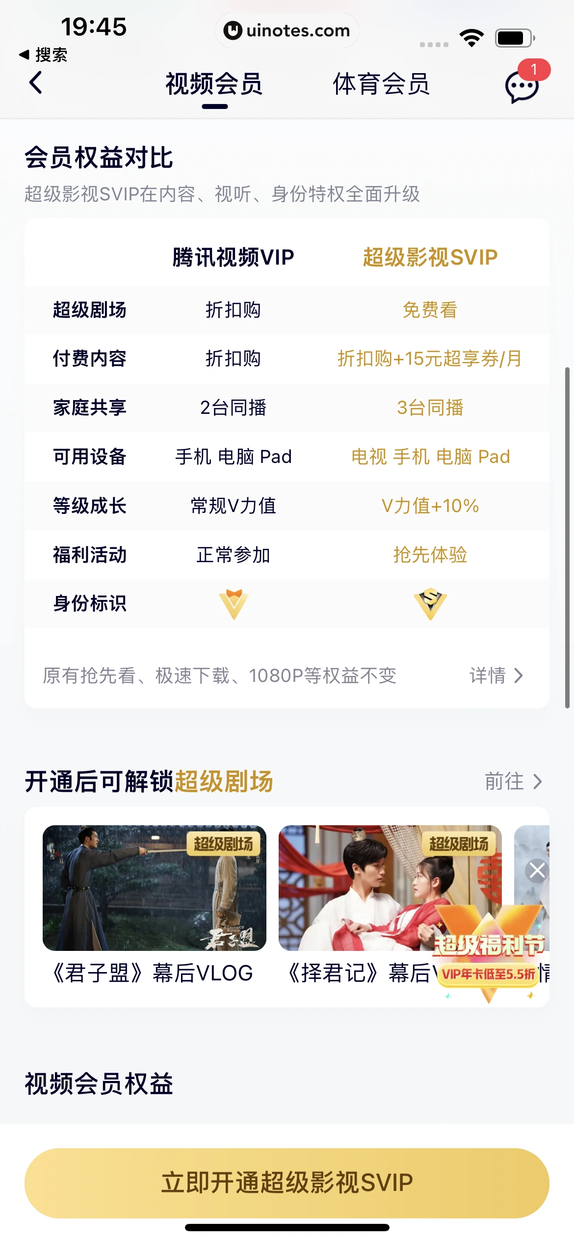 腾讯视频 App 截图 0945 - UI Notes