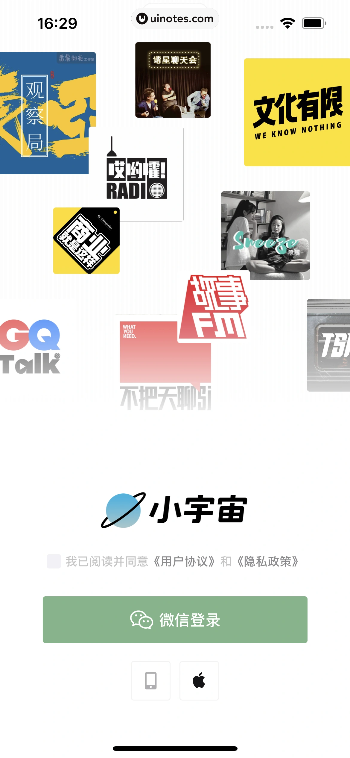 小宇宙 App 截图 010 - UI Notes