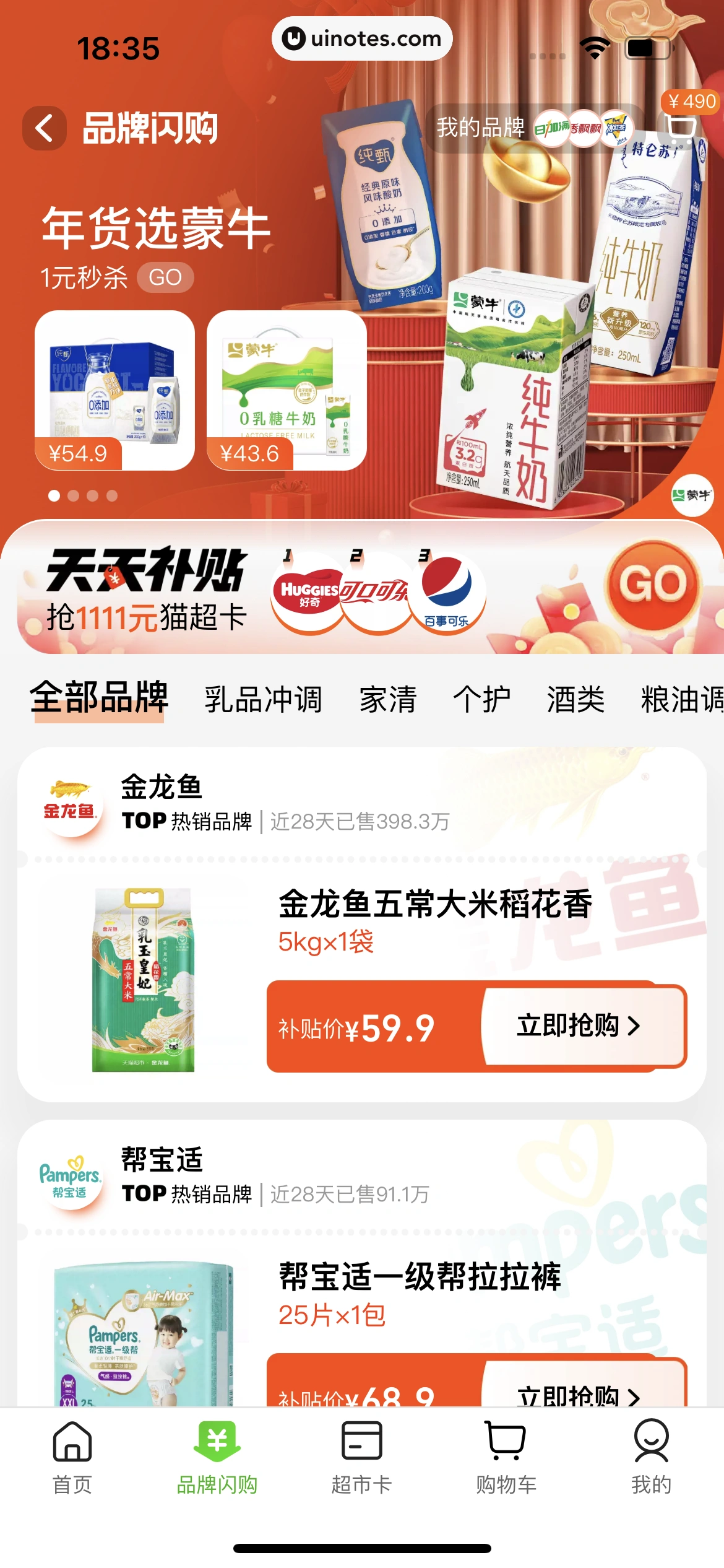 手机天猫 App 截图 0710 - UI Notes