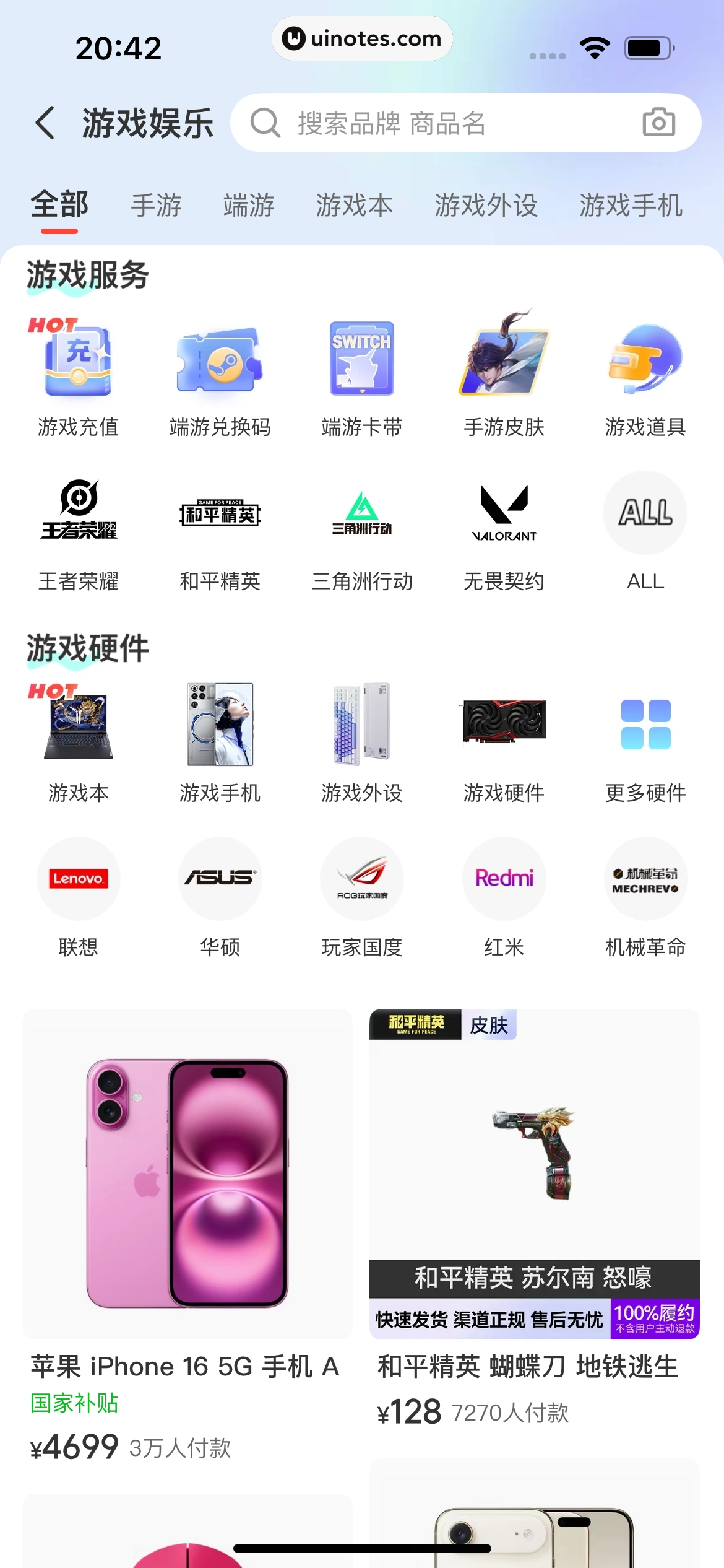 识货 App 截图 312 - UI Notes