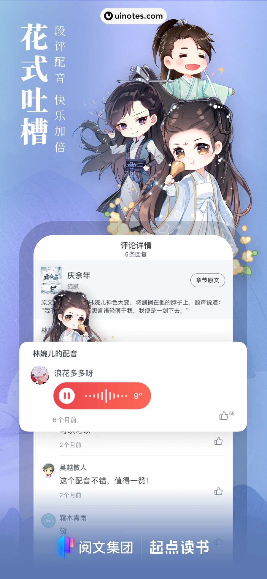 起点读书 App 截图 007 - UI Notes