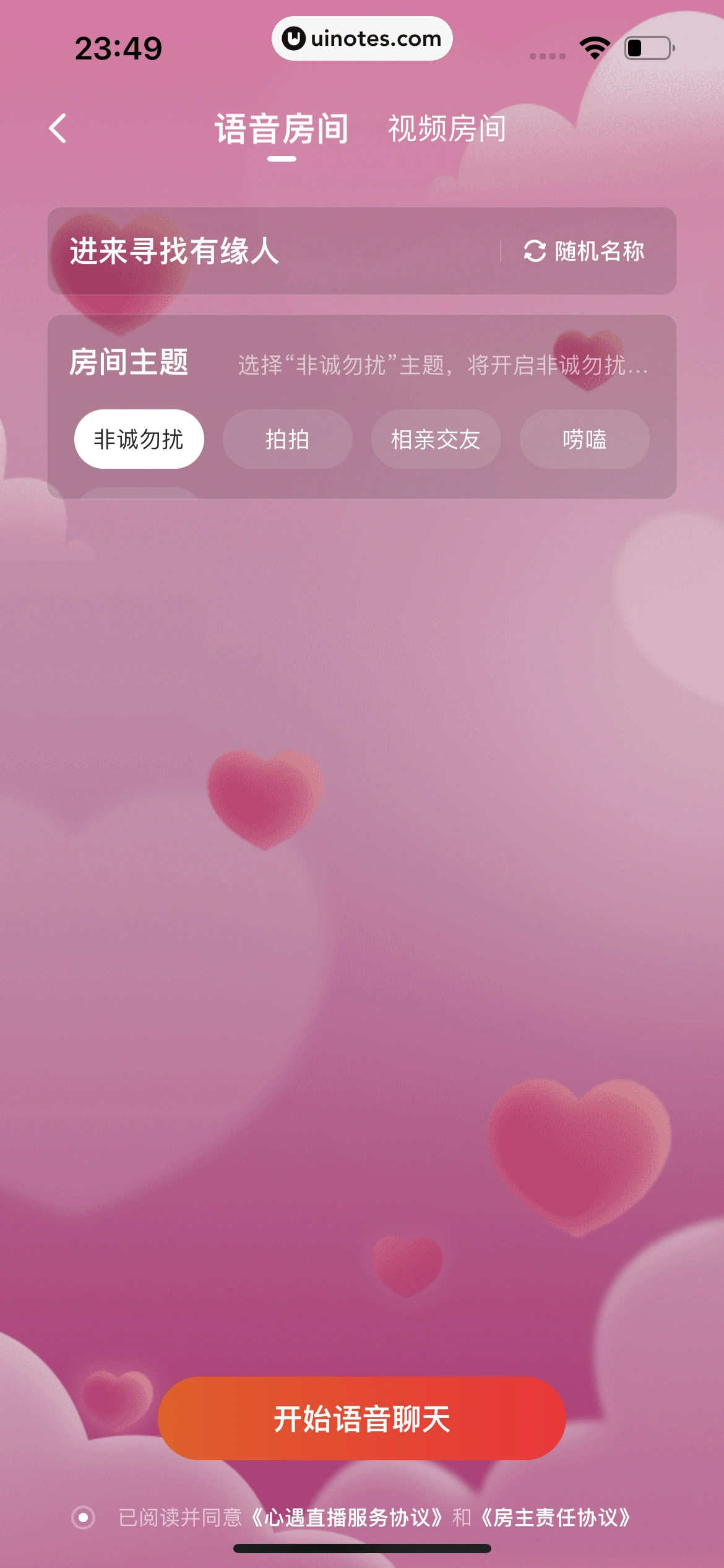 心遇 App 截图 235 - UI Notes