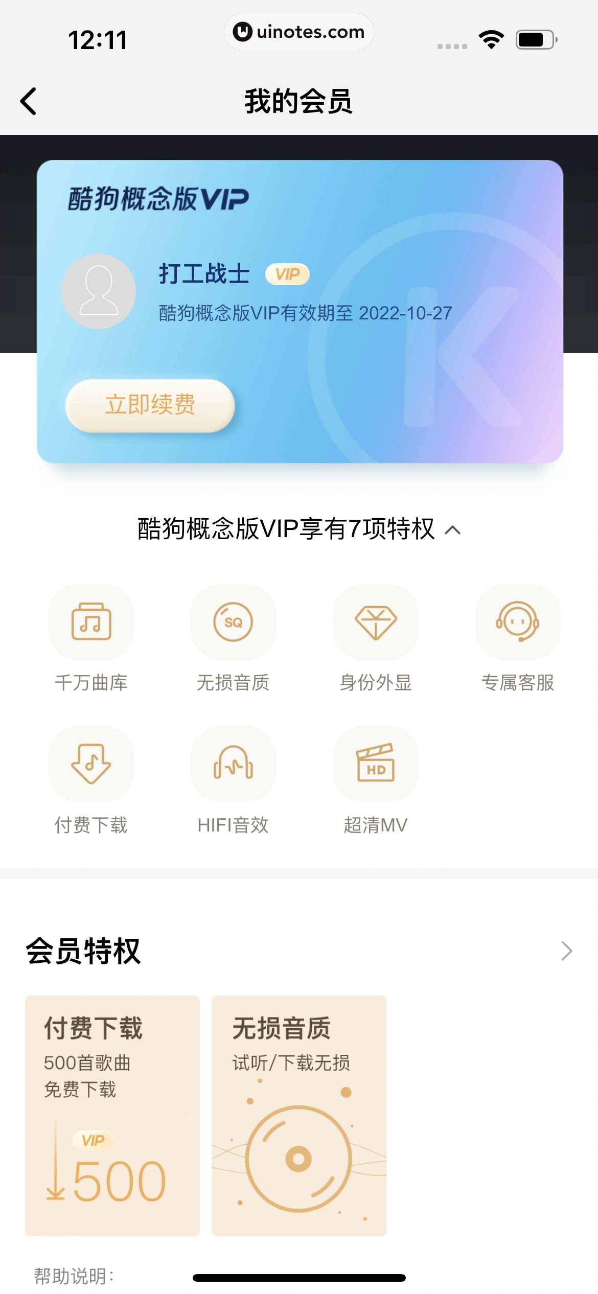 酷狗概念版 App 截图 213 - UI Notes