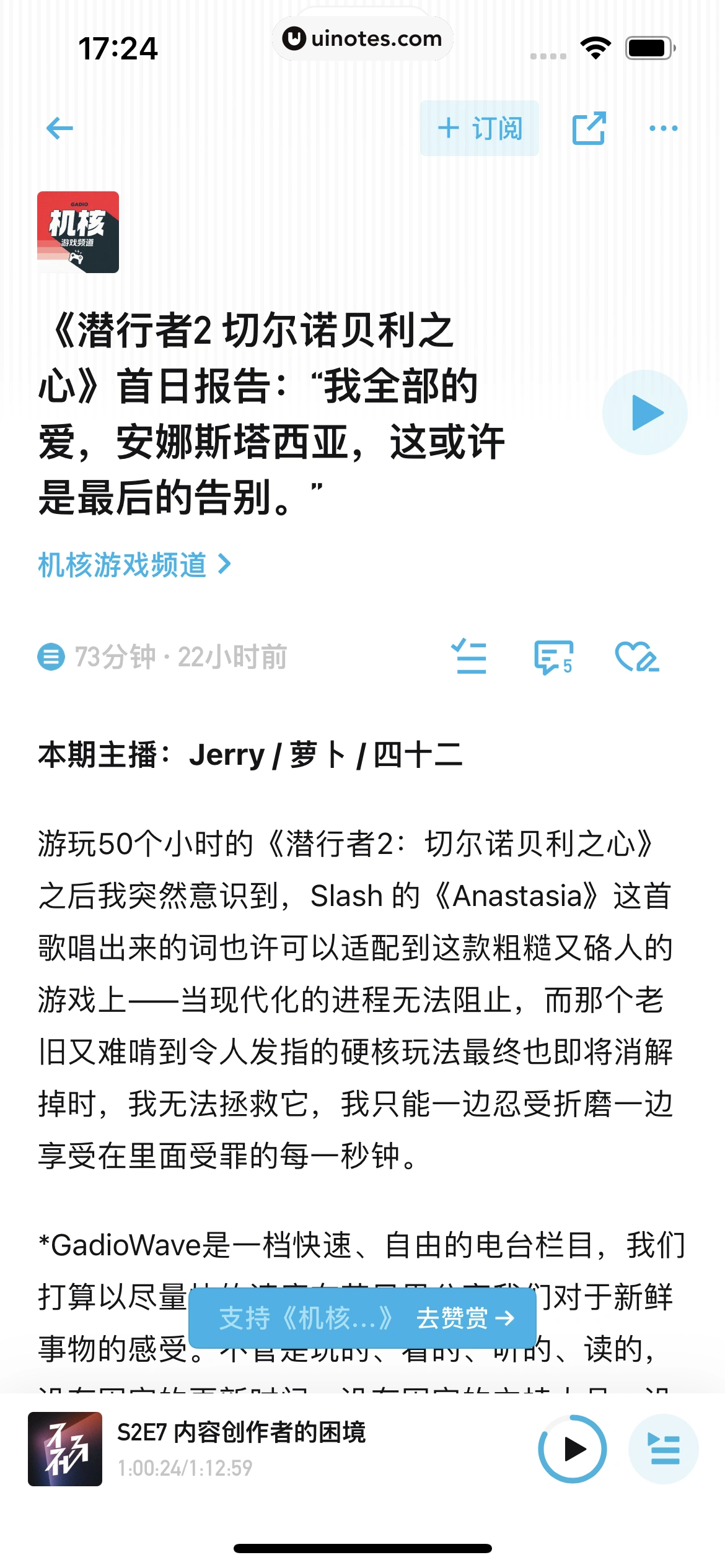 小宇宙 App 截图 061 - UI Notes
