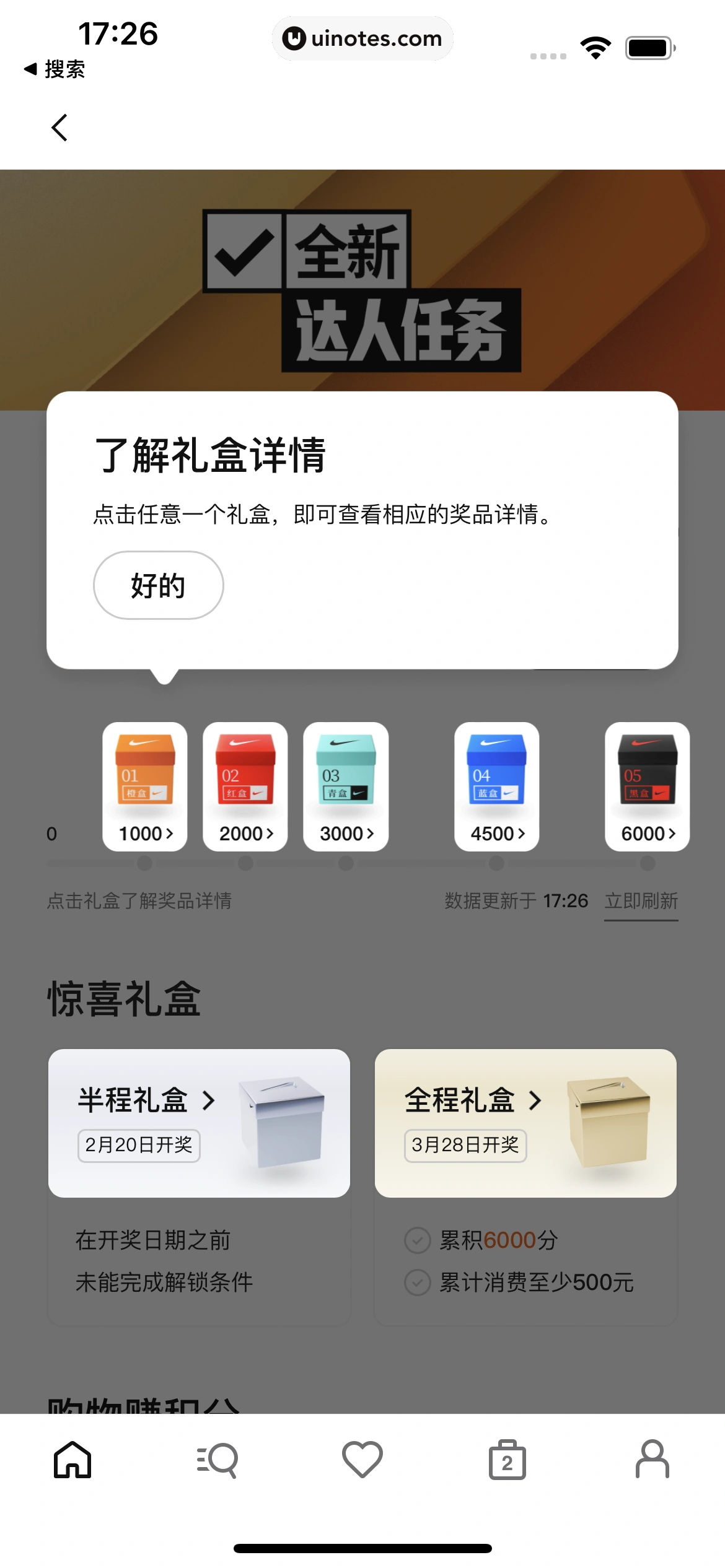 Nike耐克 App 截图 095 - UI Notes