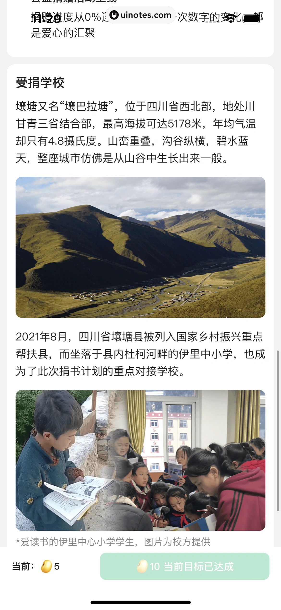 百度文库 App 截图 154 - UI Notes