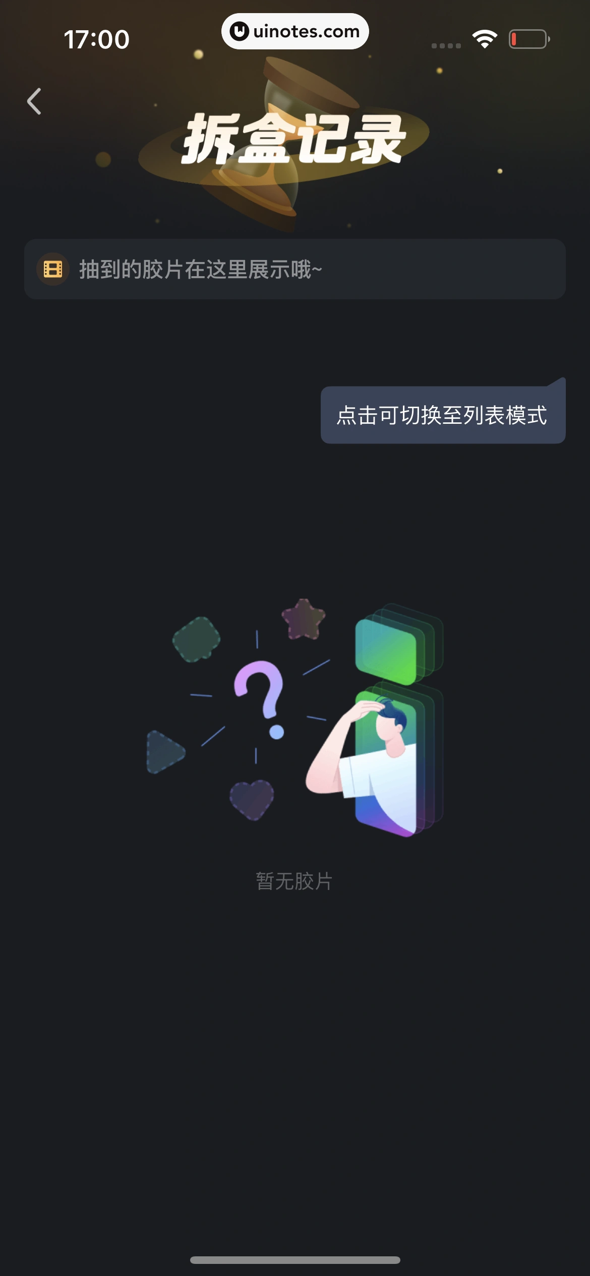 爱奇艺 App 截图 860 - UI Notes