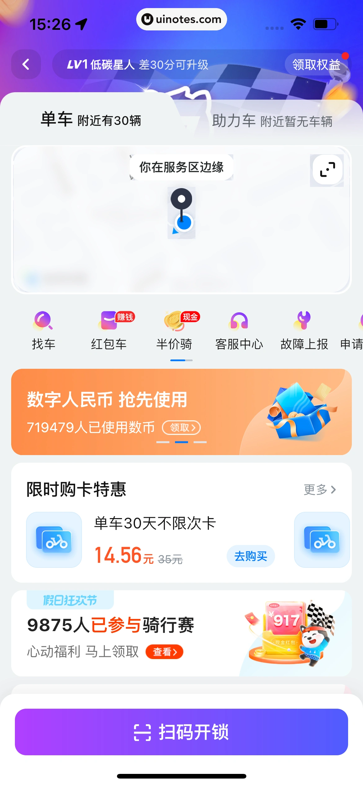 哈啰 App 截图 094 - UI Notes
