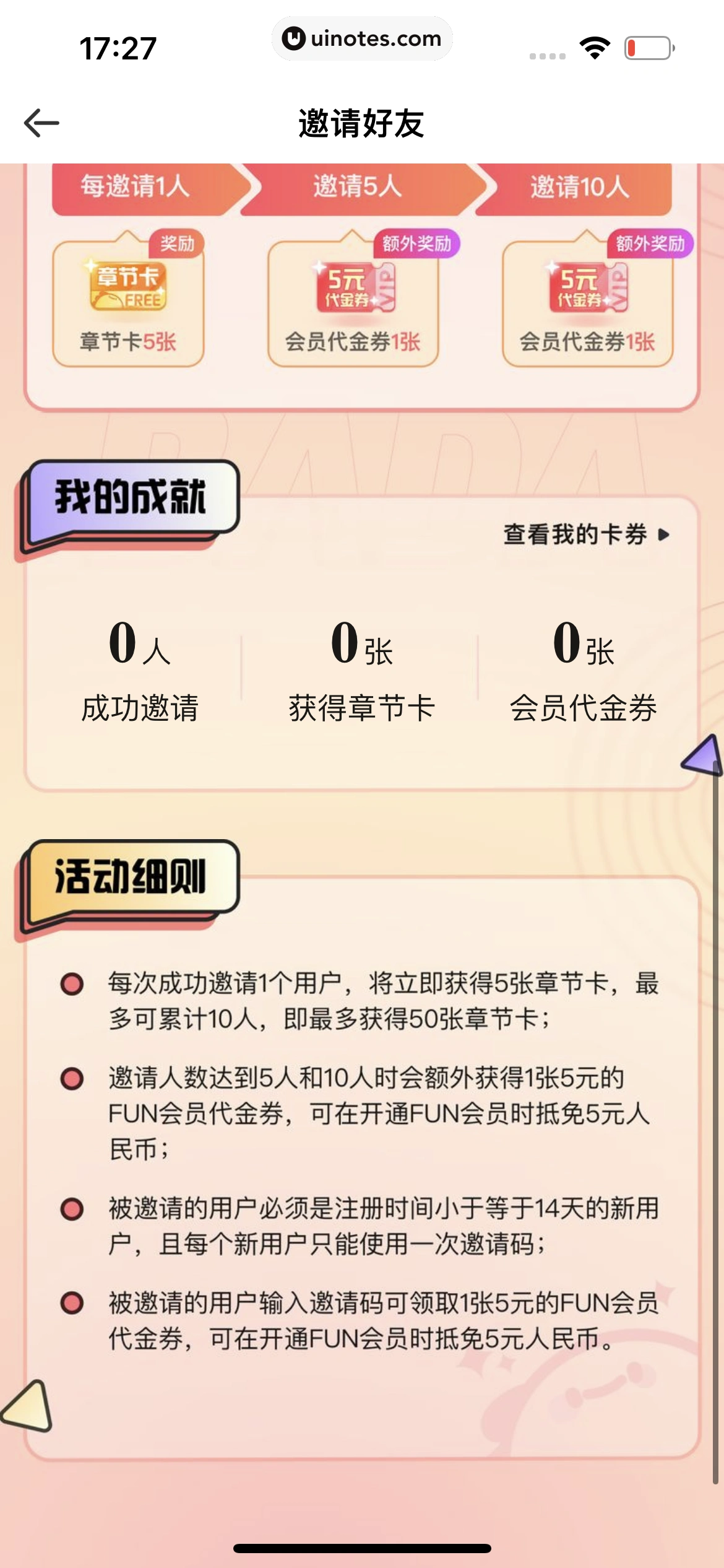 爱奇艺叭嗒 App 截图 225 - UI Notes