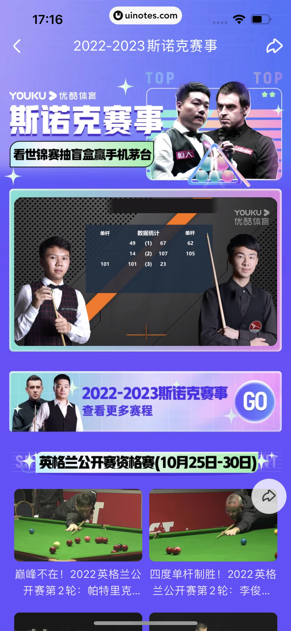 优酷 App 截图 189 - UI Notes