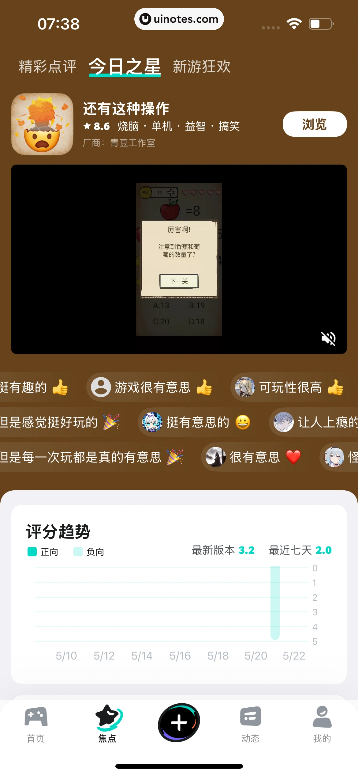 TapTap App 截图 321 - UI Notes