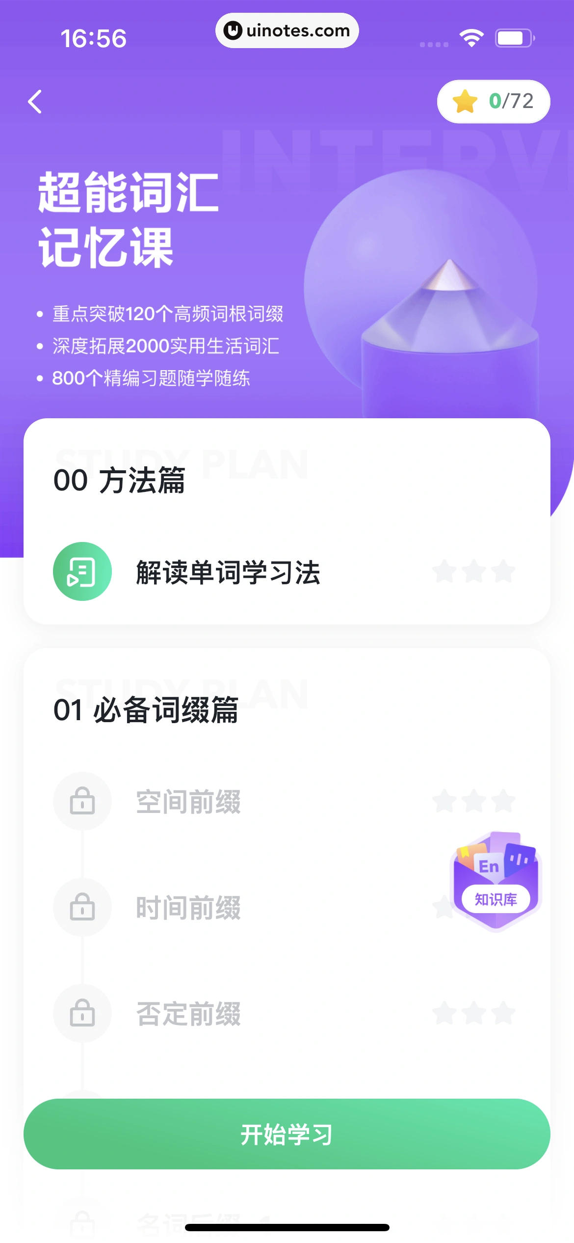 开言英语 App 截图 181 - UI Notes