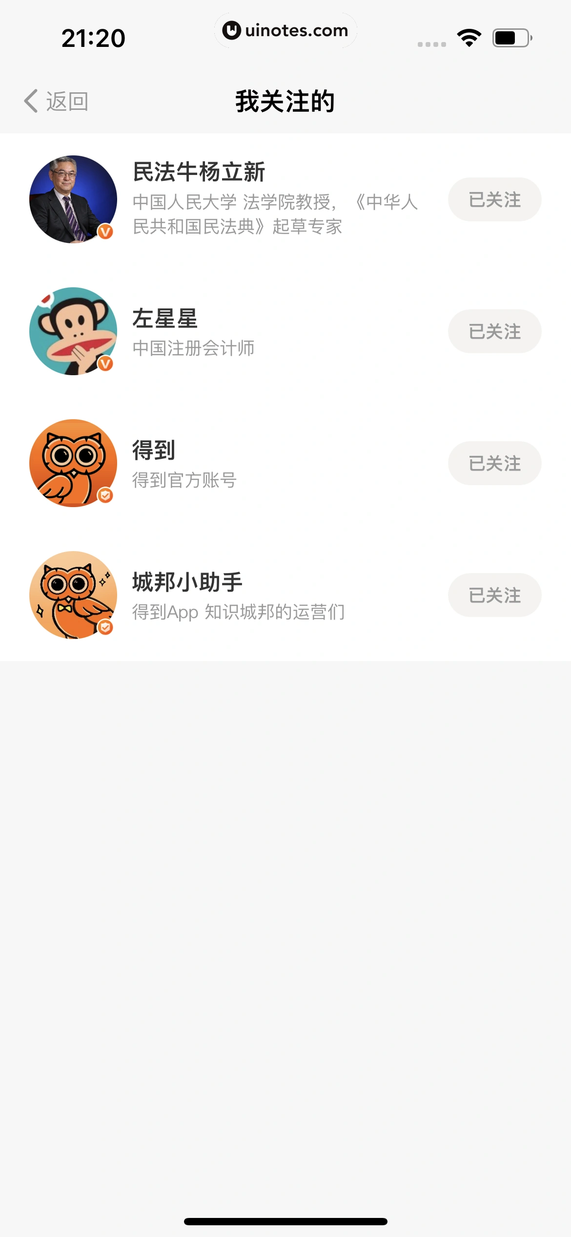 得到 App 截图 536 - UI Notes