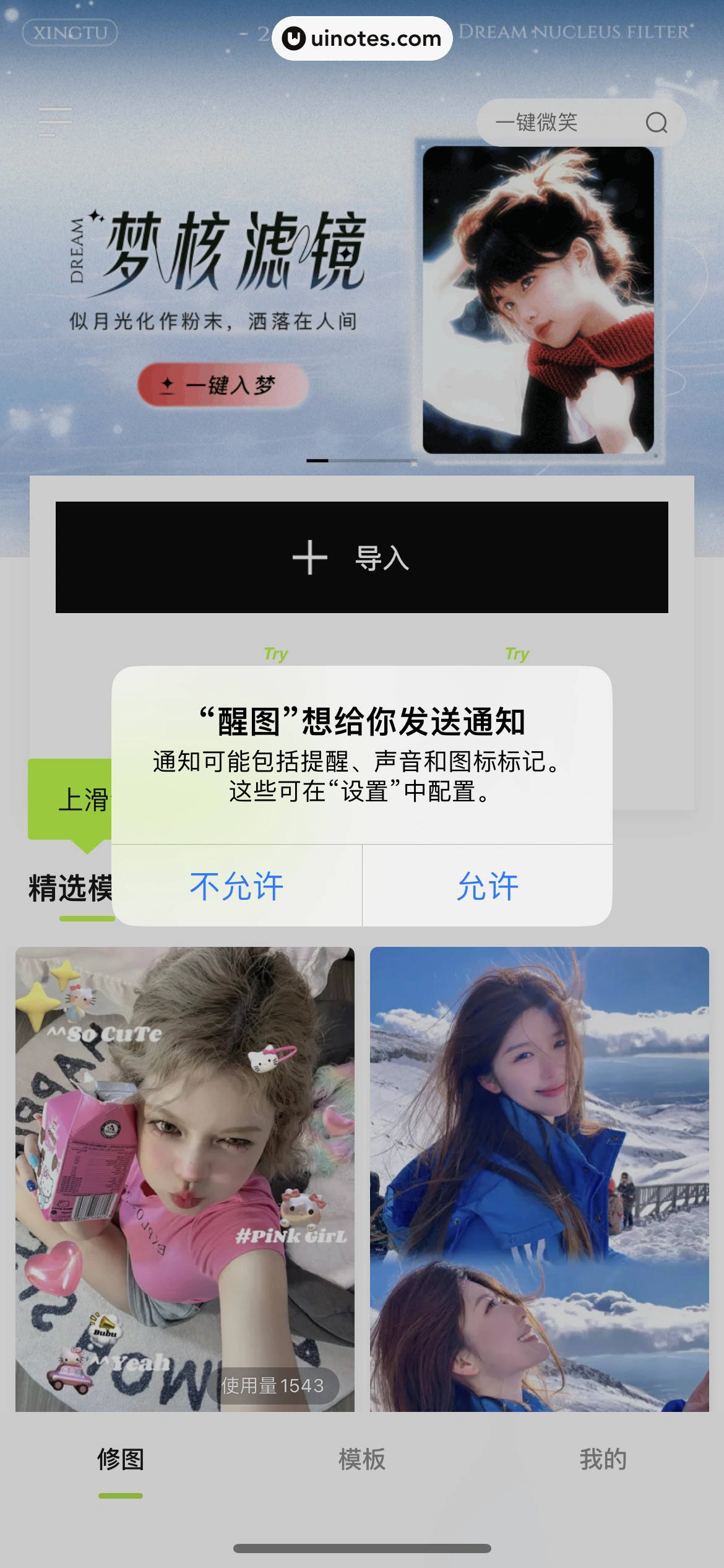 醒图 App 截图 009 - UI Notes