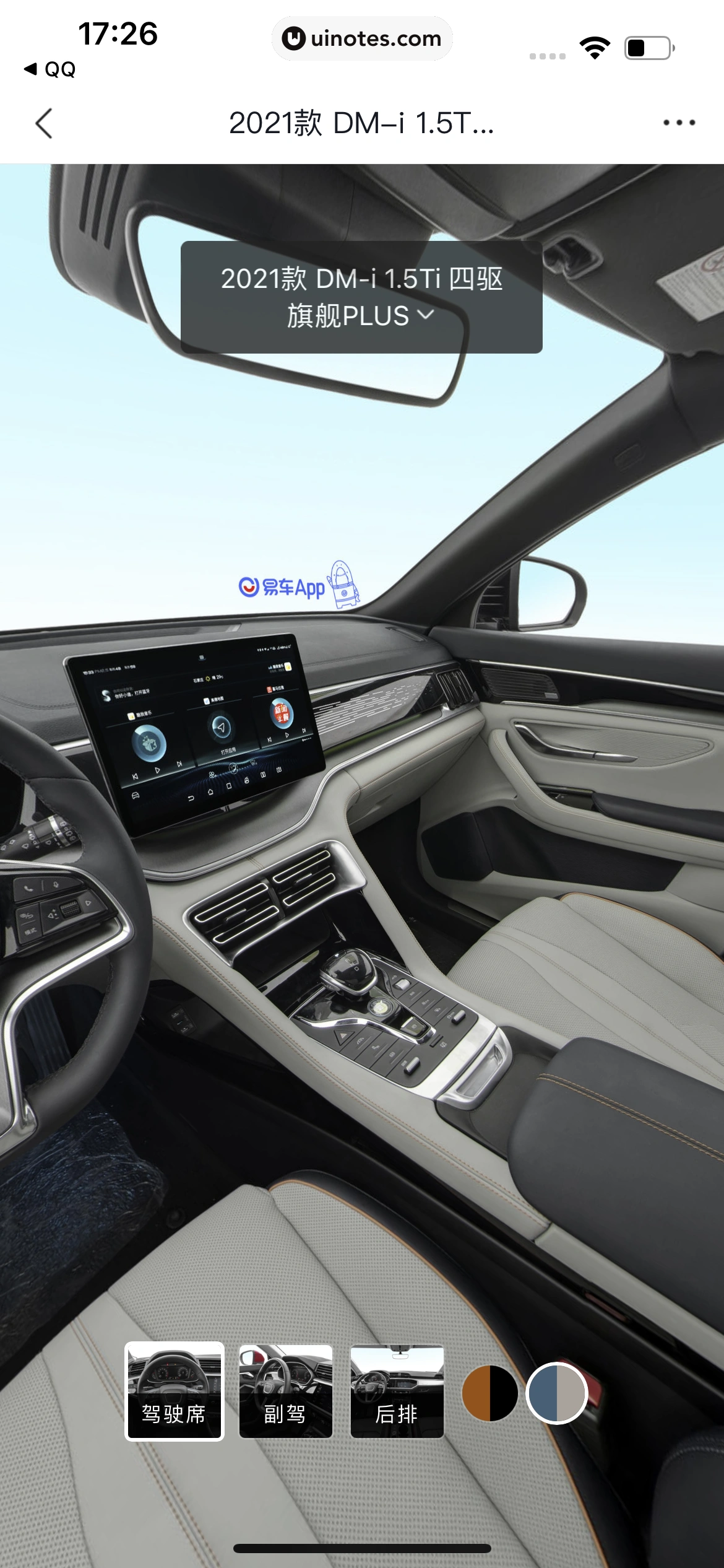 腾讯新闻 App 截图 185 - UI Notes