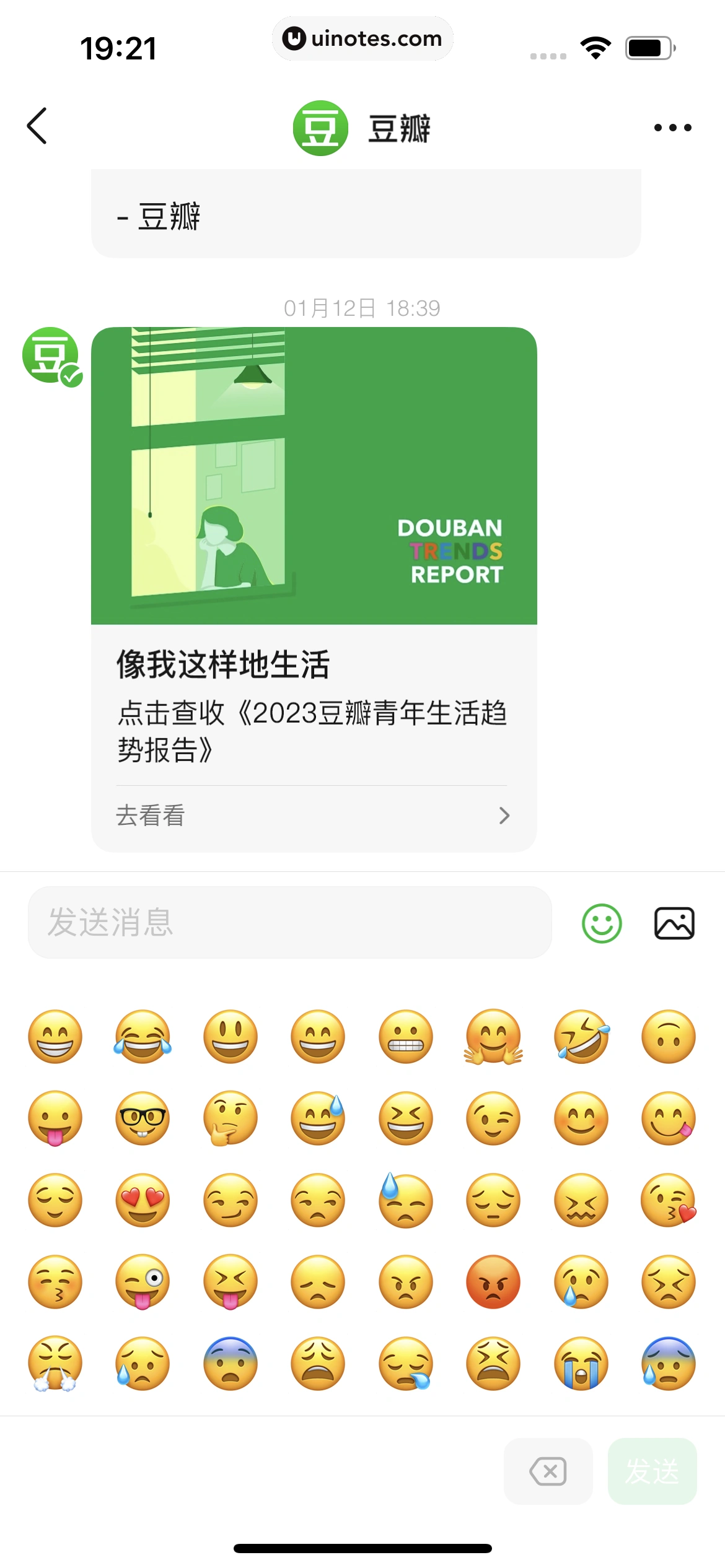 豆瓣 App 截图 406 - UI Notes