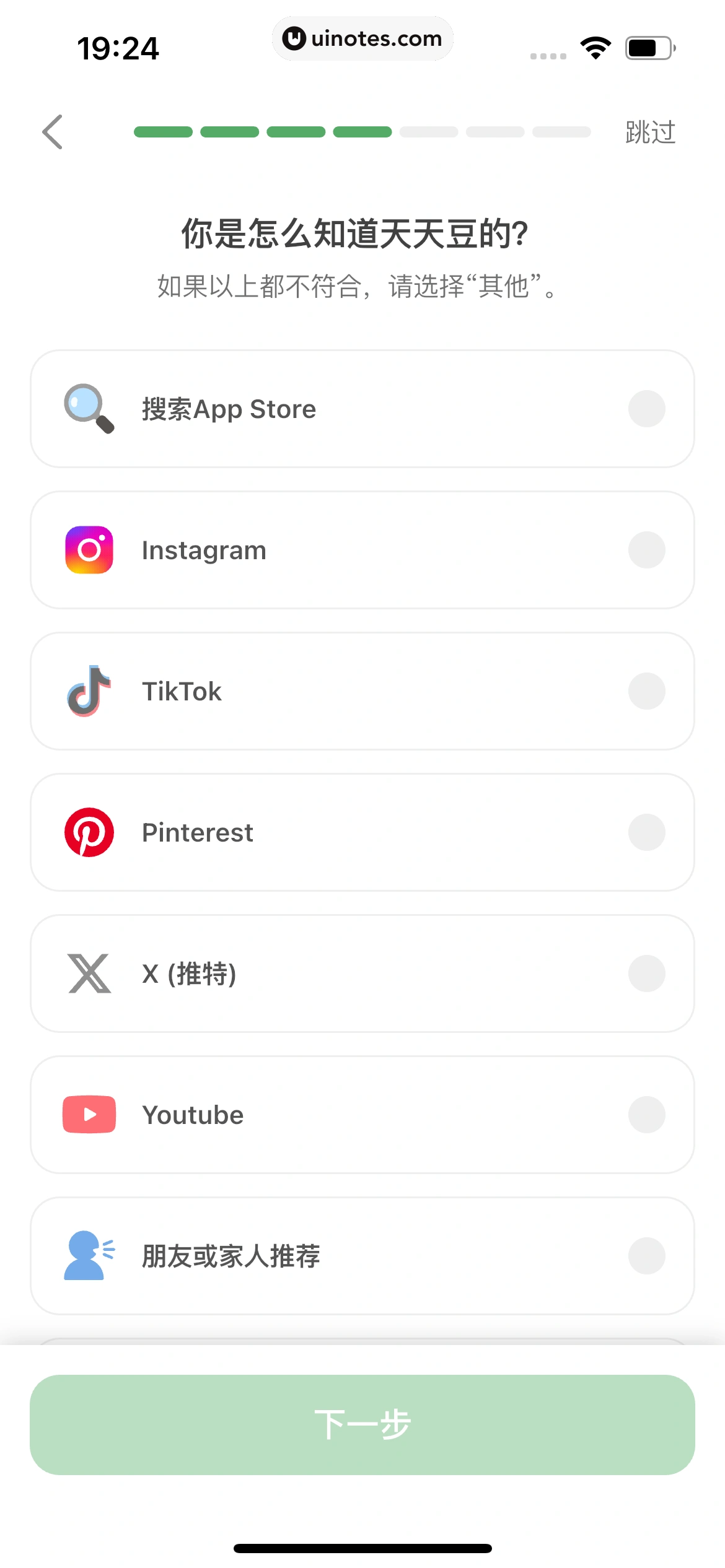 天天豆 App 截图 053 - UI Notes