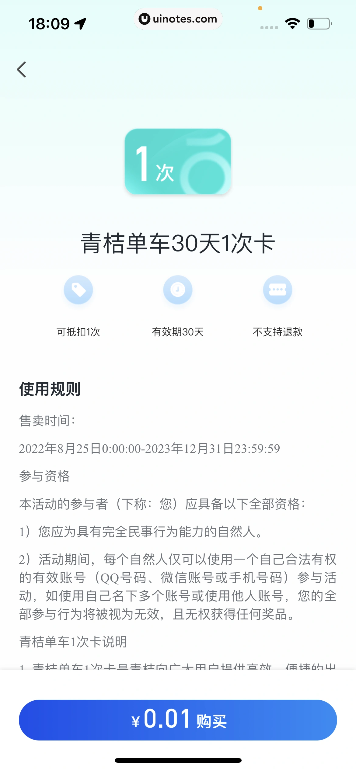腾讯地图 App 截图 219 - UI Notes