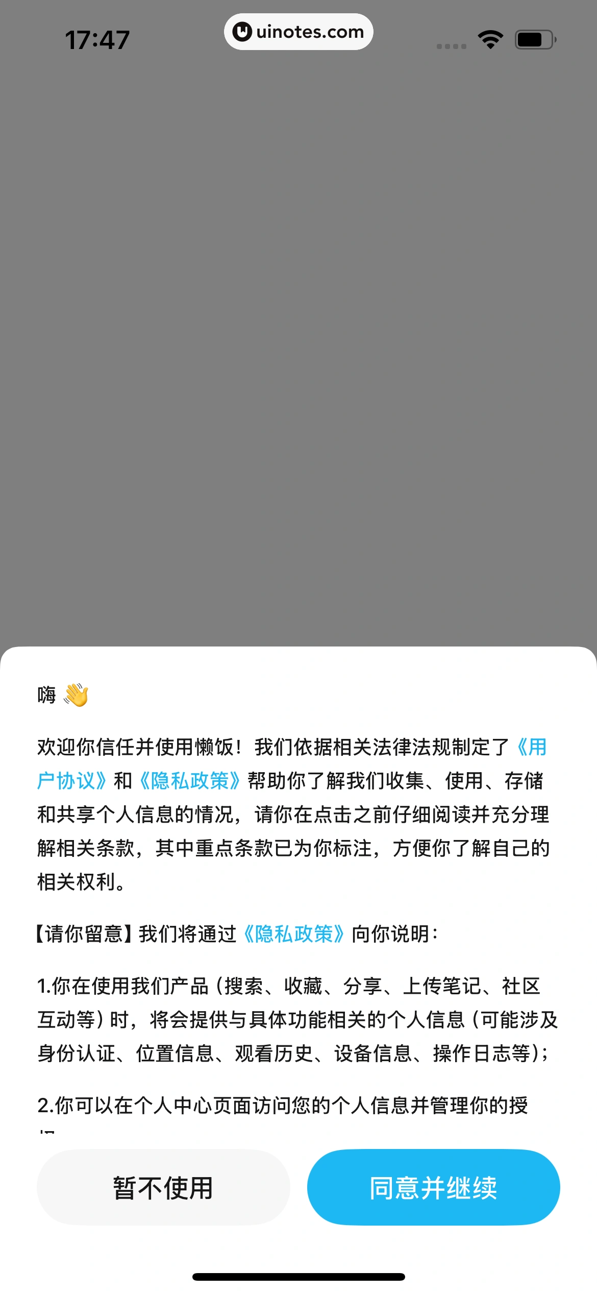 懒饭 App 截图 008 - UI Notes