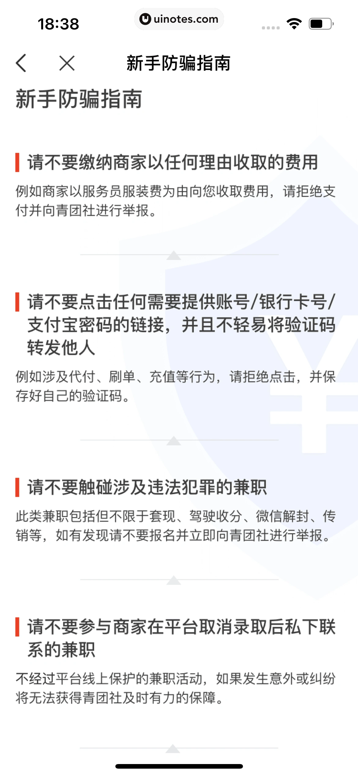 青团社兼职 App 截图 115 - UI Notes