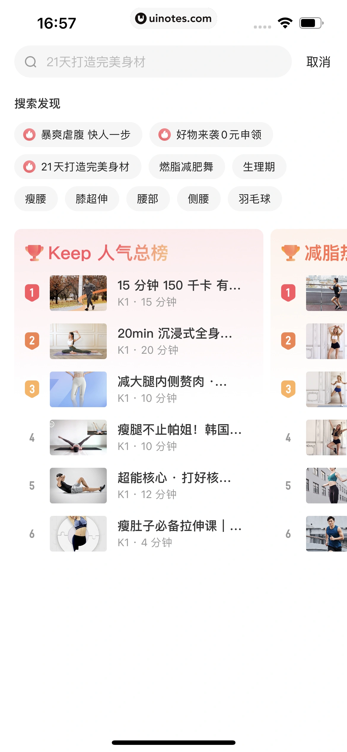 Keep App 截图 030 - UI Notes