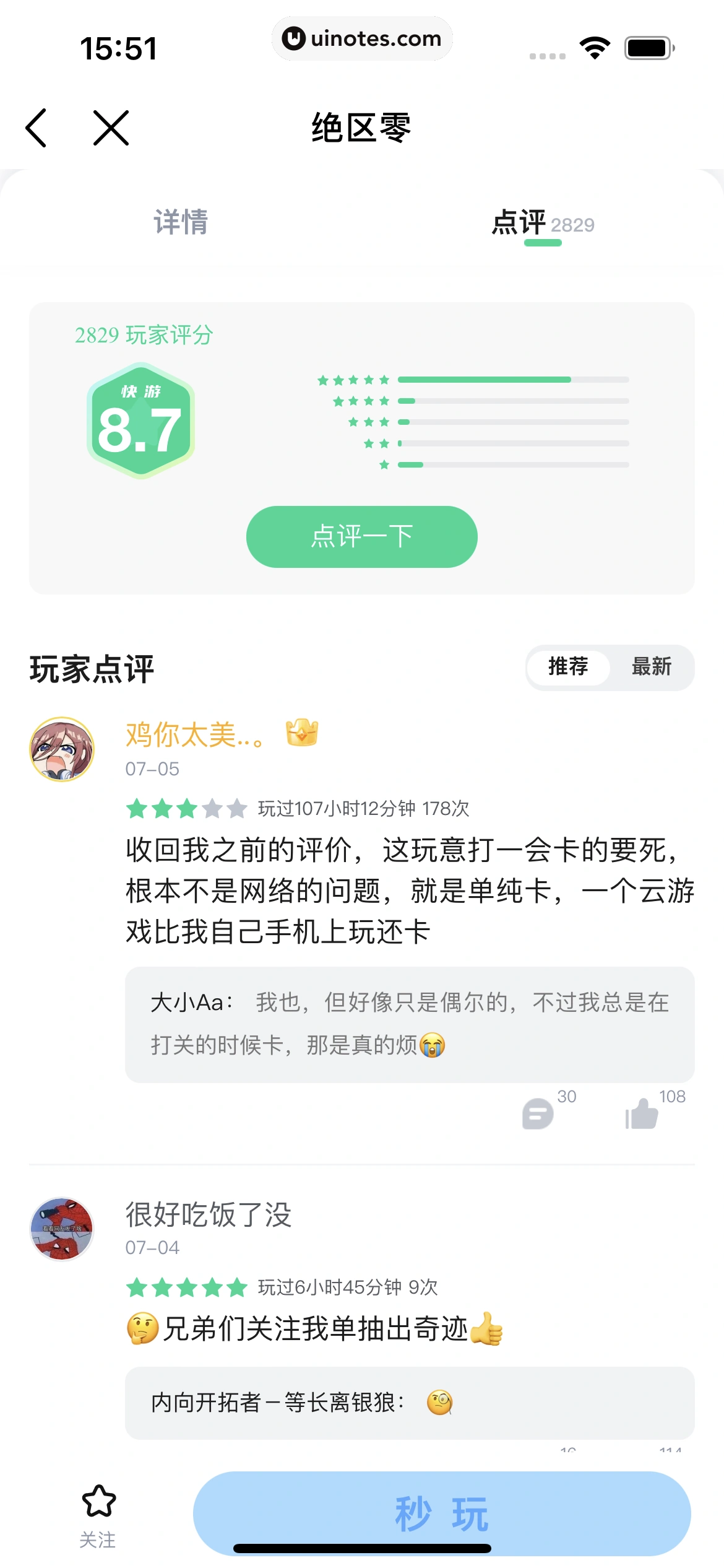 中国移动 App 截图 088 - UI Notes