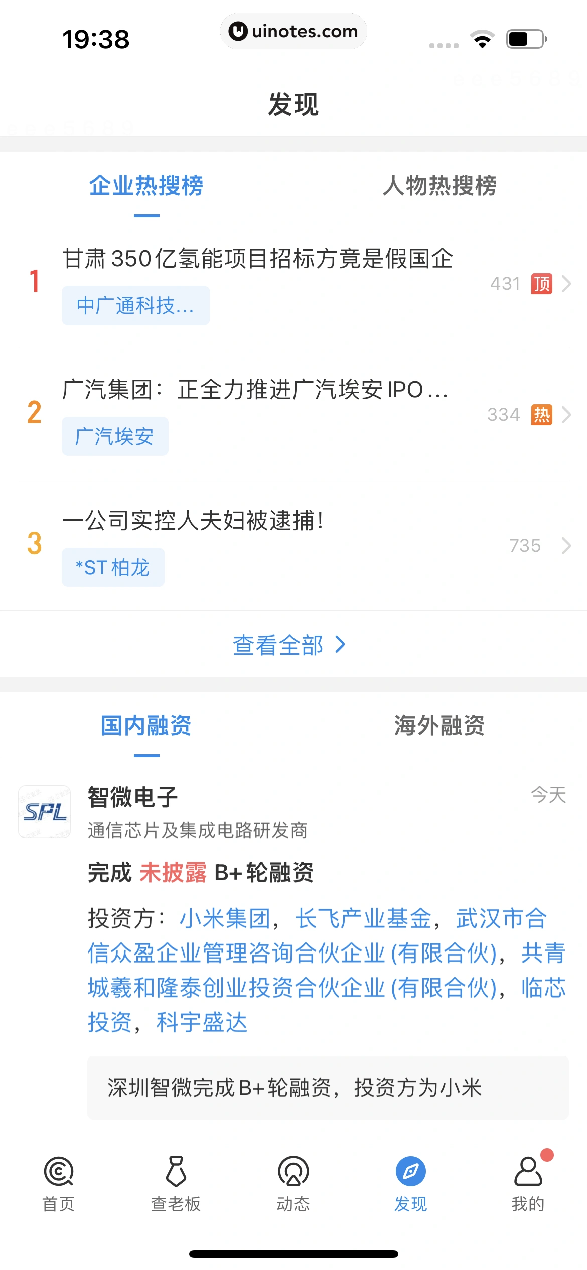 企查查 App 截图 597 - UI Notes