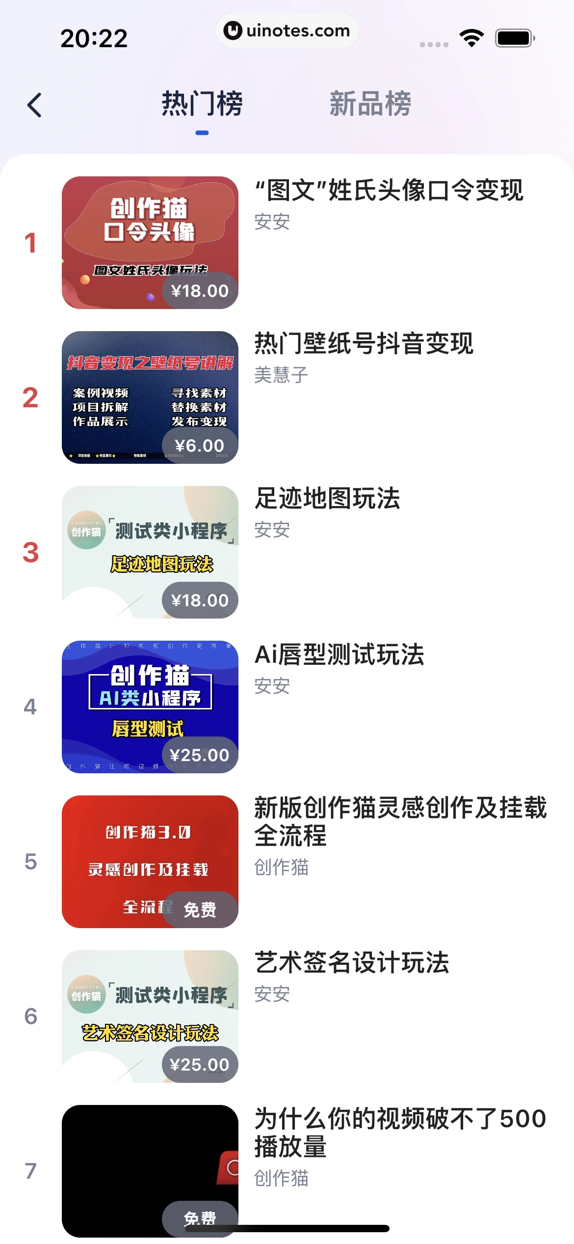 创作猫 App 截图 186 - UI Notes