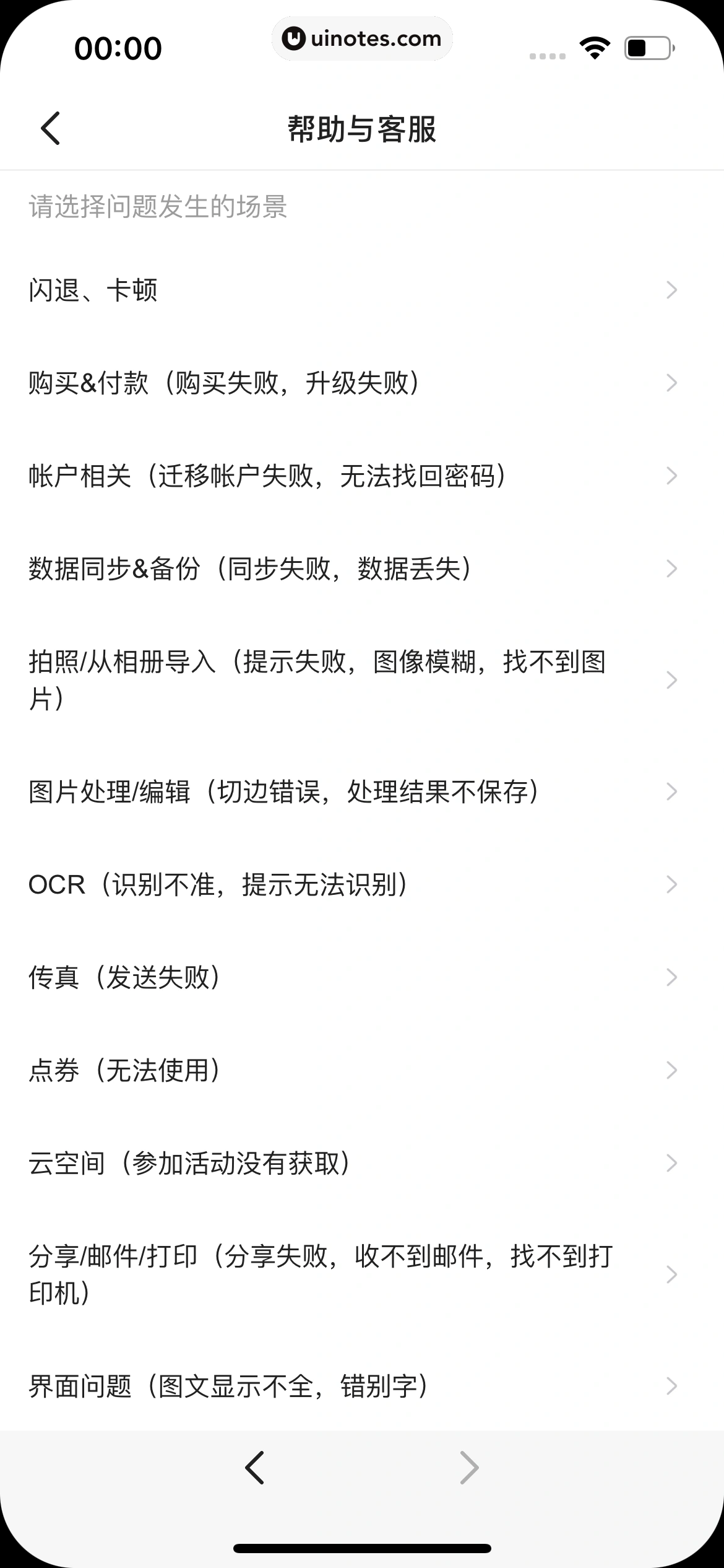 扫描全能王 App 截图 343 - UI Notes