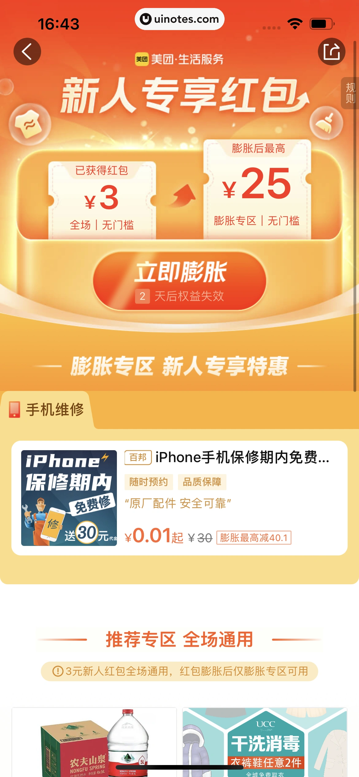 美团 App 截图 0728 - UI Notes