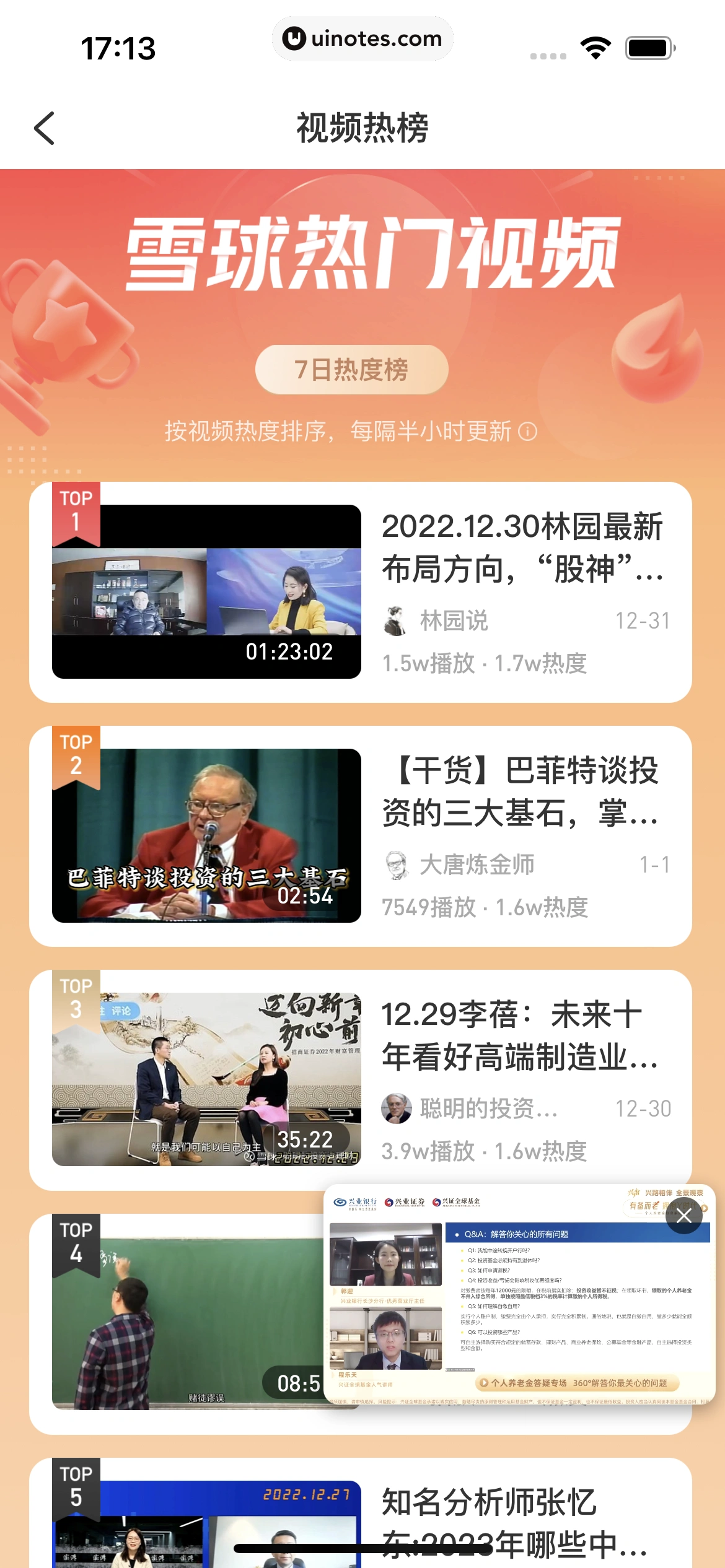 雪球 App 截图 155 - UI Notes