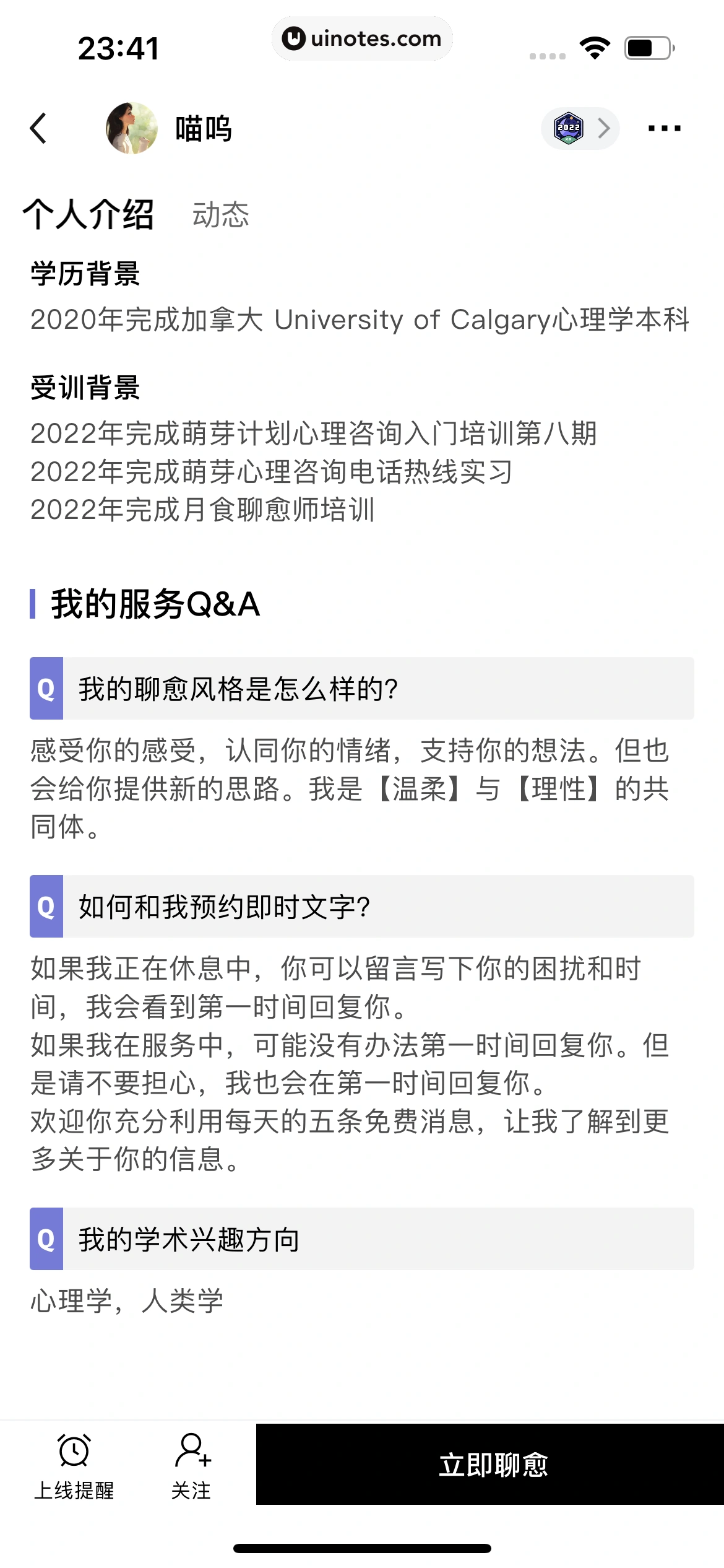 月食 App 截图 116 - UI Notes