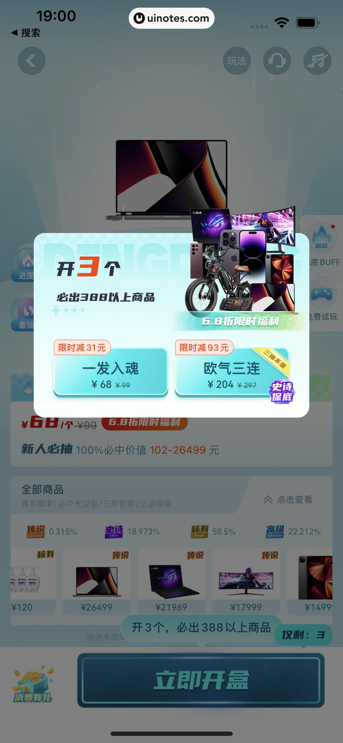 叮当魔盒 App 截图 076 - UI Notes