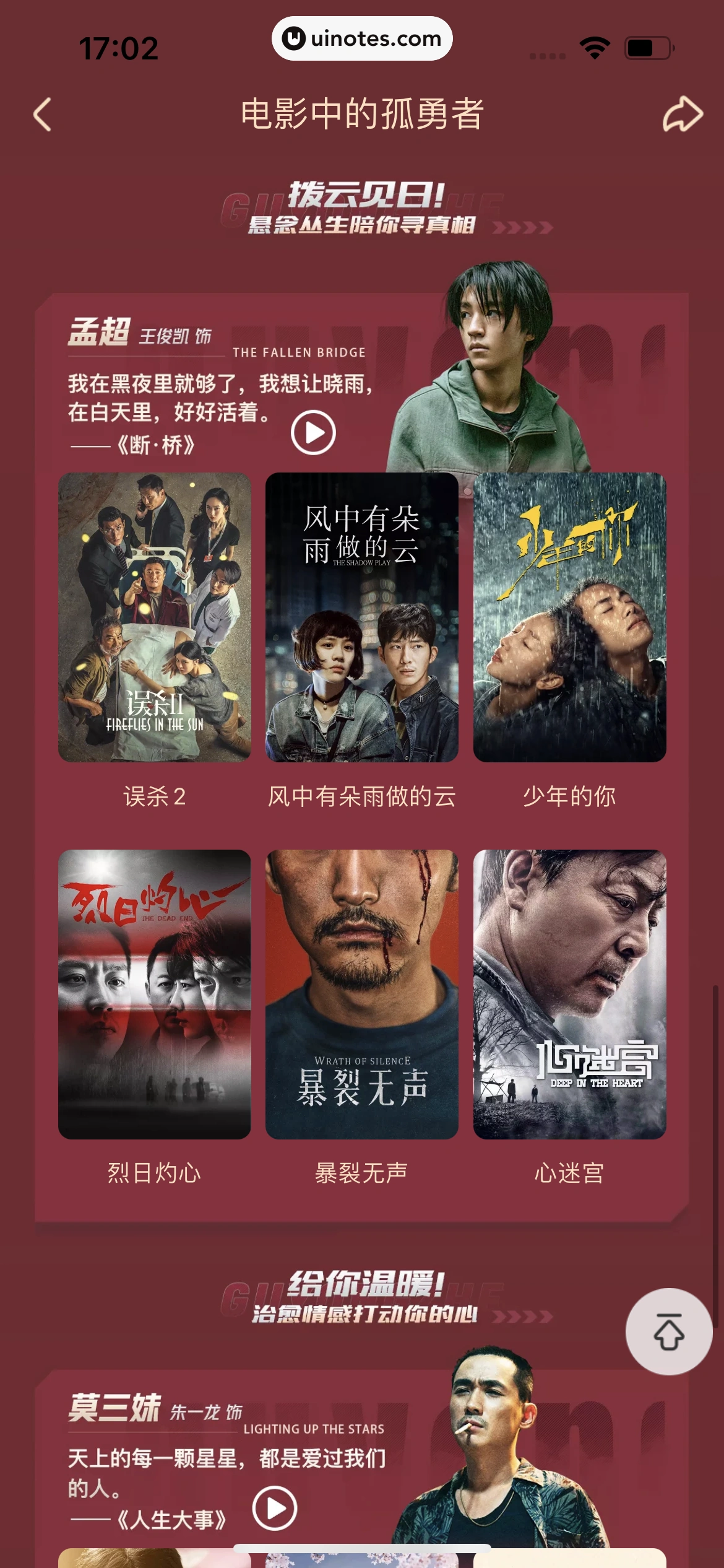 优酷 App 截图 081 - UI Notes