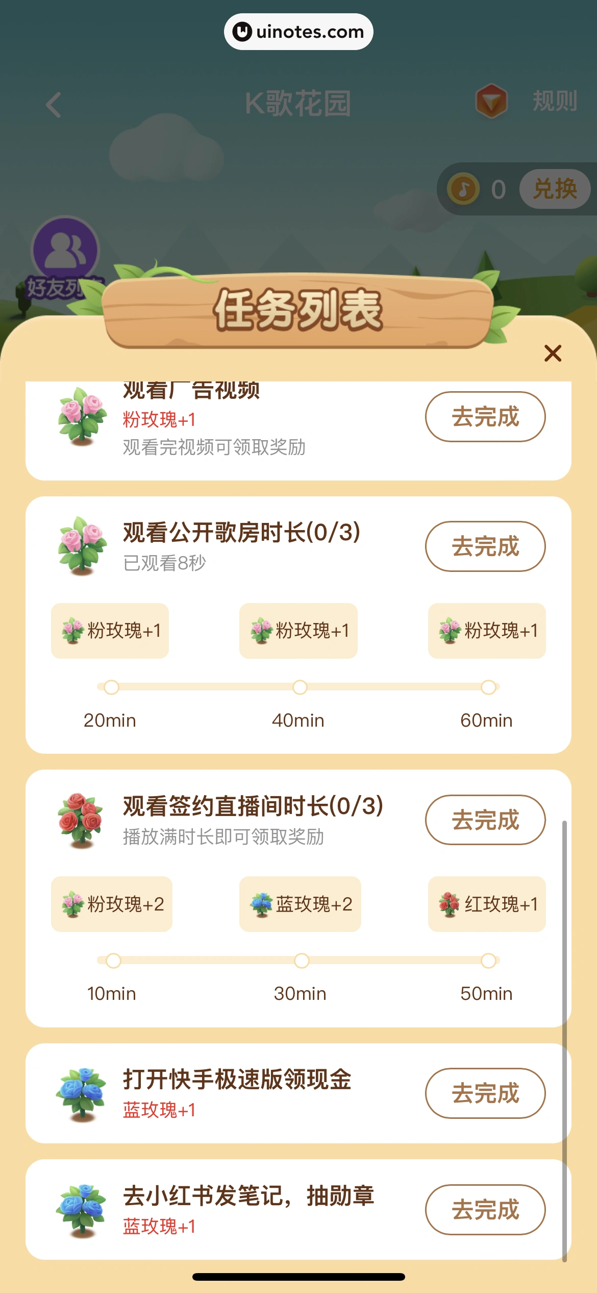 全民K歌 App 截图 056 - UI Notes