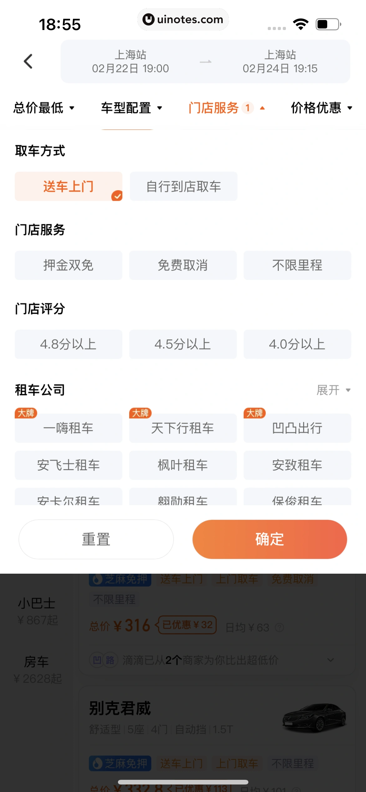 滴滴出行 App 截图 260 - UI Notes