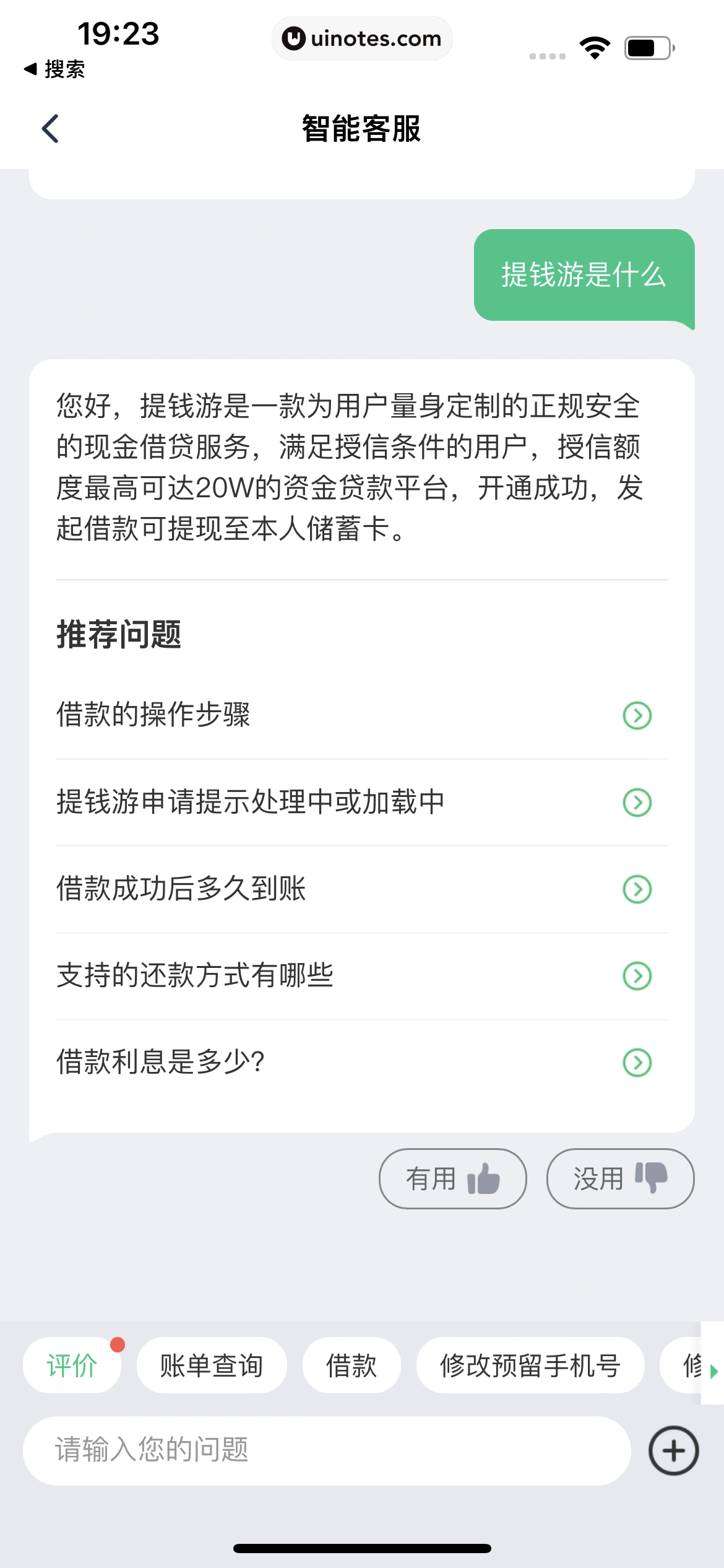 同程金融 App 截图 058 - UI Notes