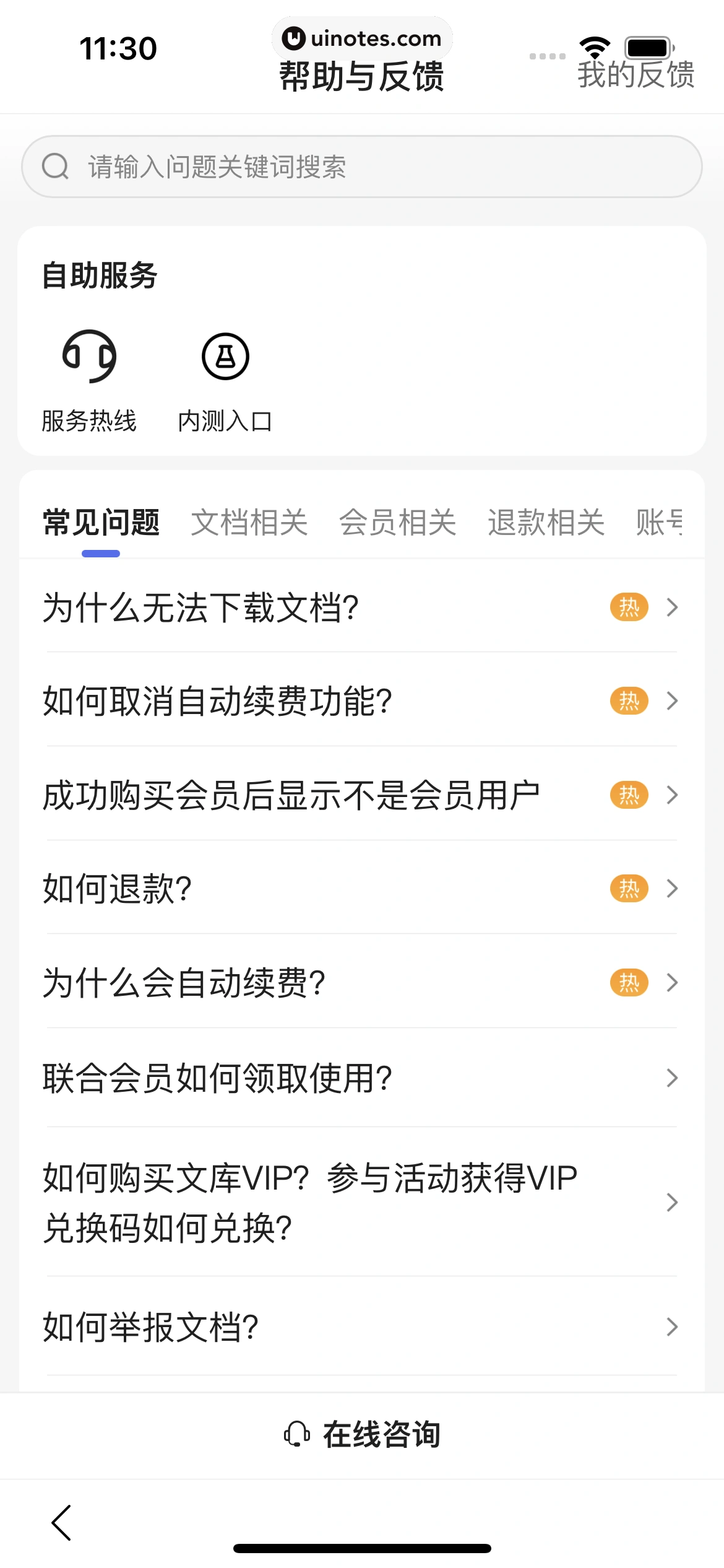 百度文库 App 截图 159 - UI Notes