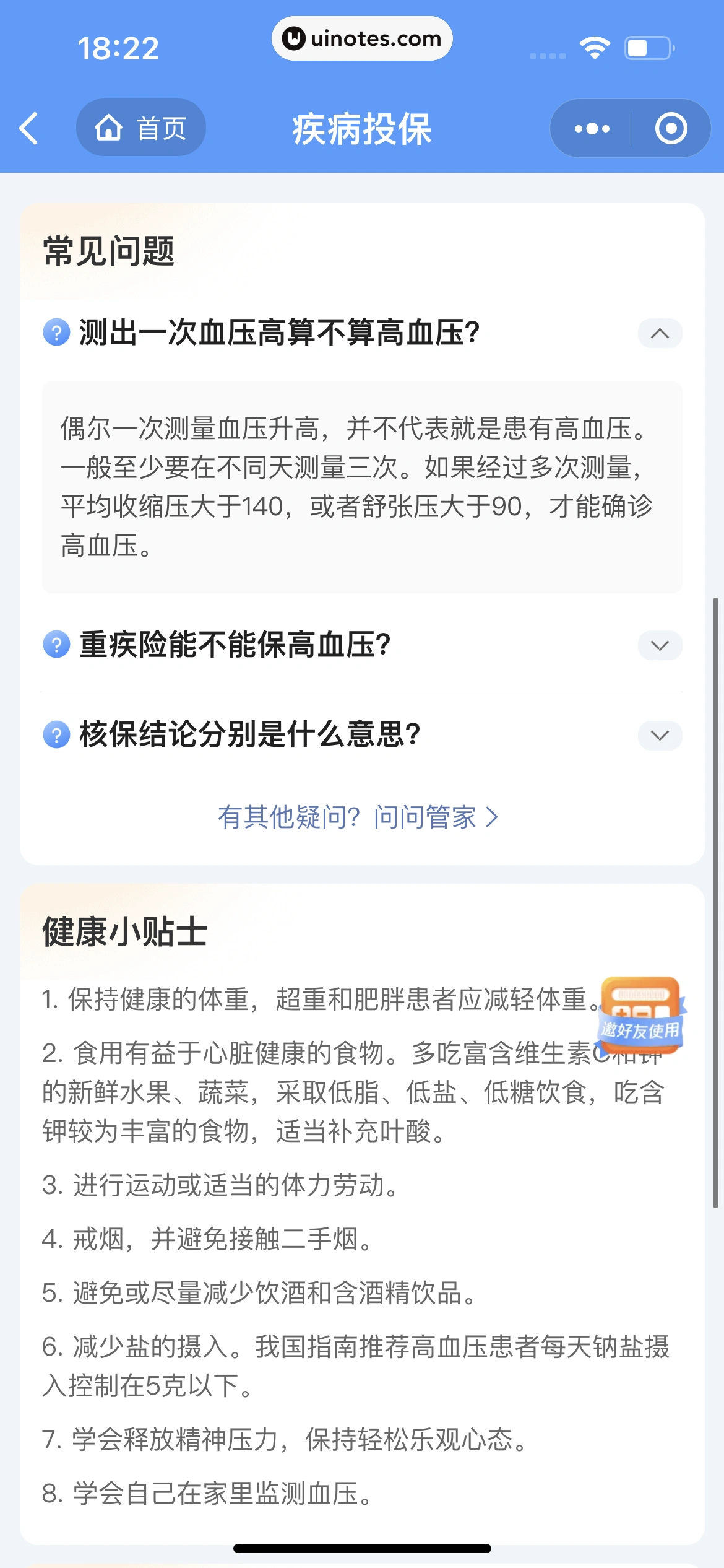 腾讯微保小程序 App 截图 273 - UI Notes