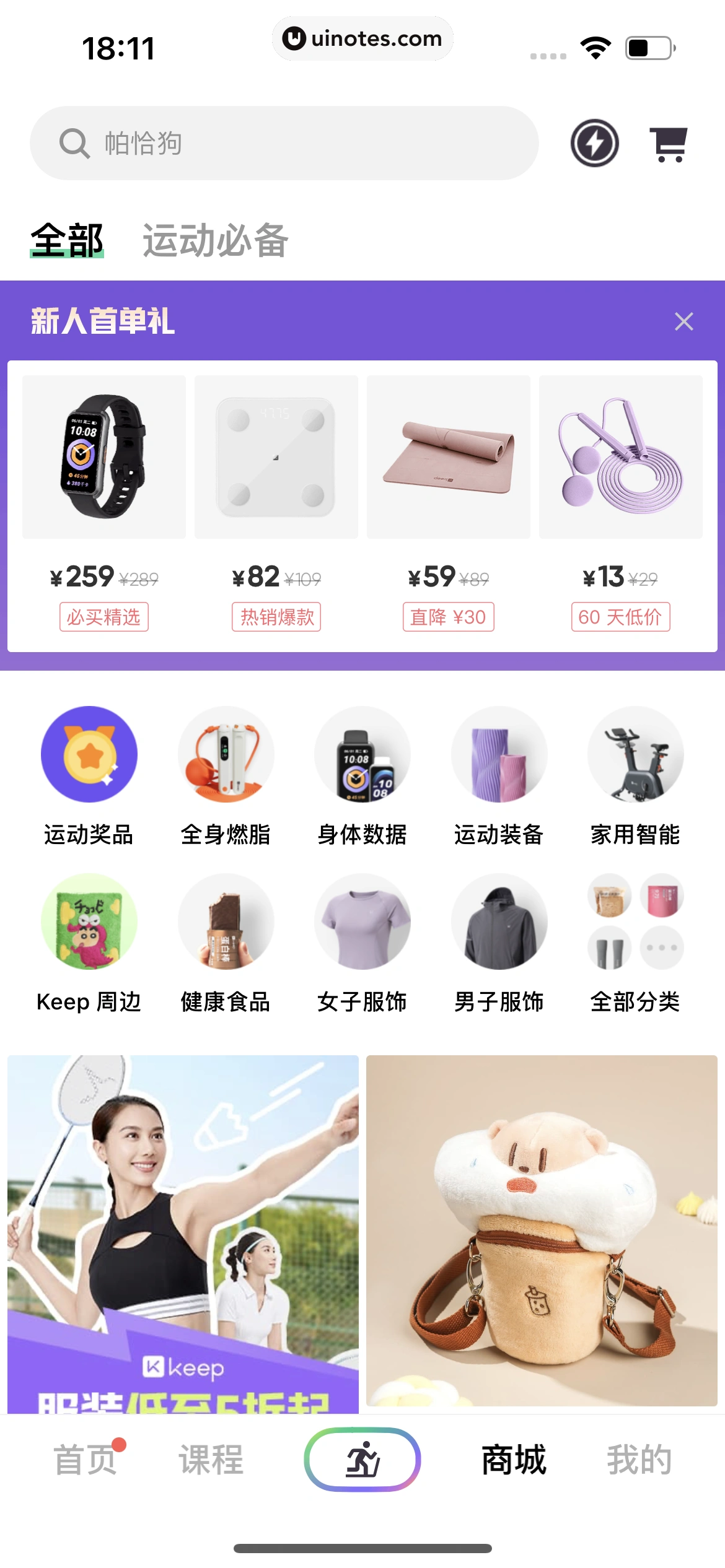 Keep App 截图 0819 - UI Notes