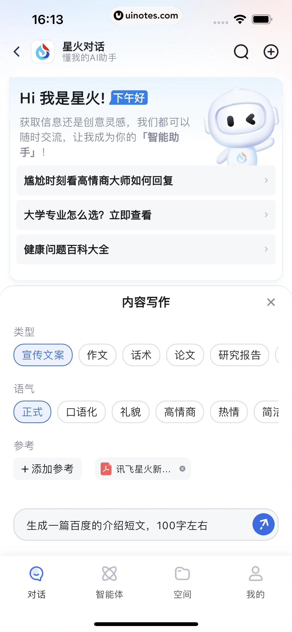 讯飞星火 App 截图 056 - UI Notes