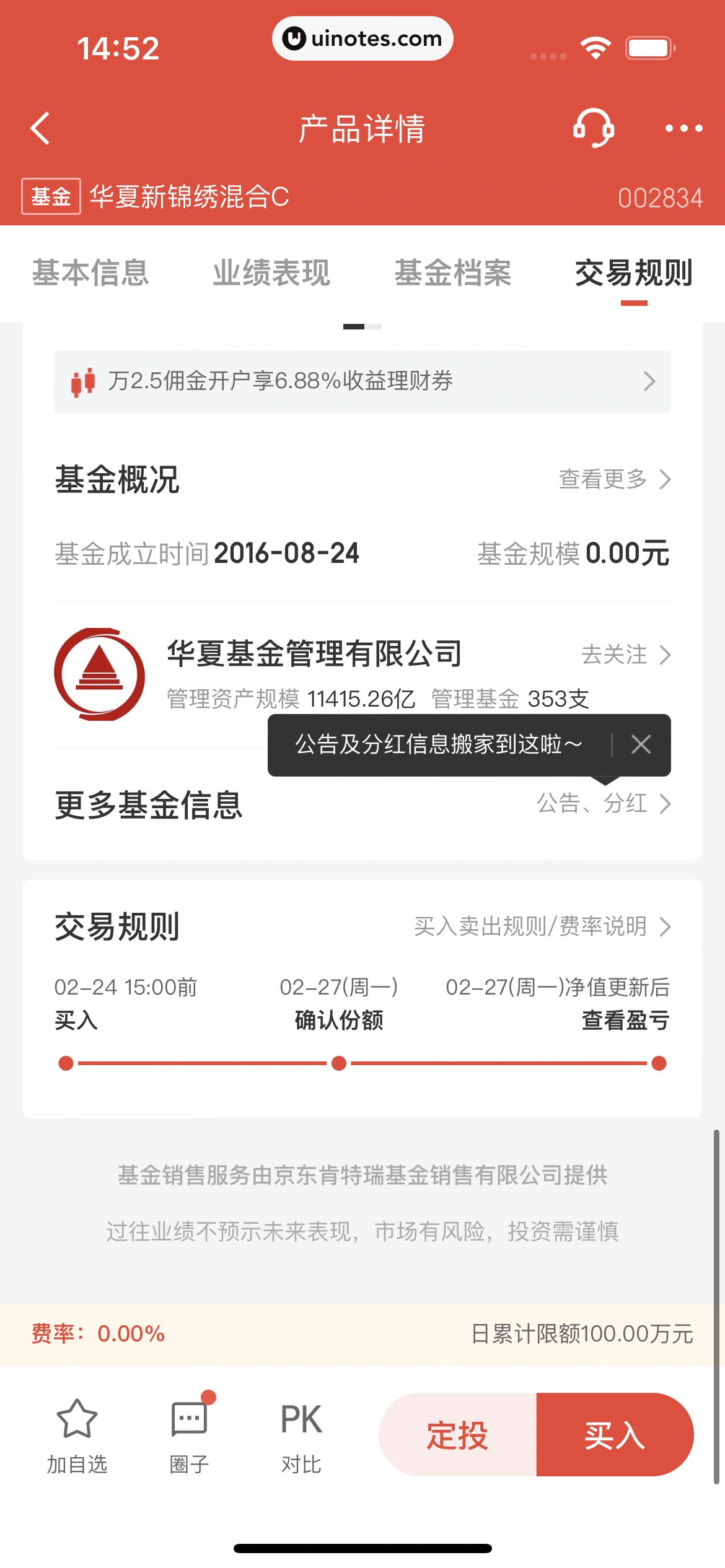 京东金融 App 截图 058 - UI Notes