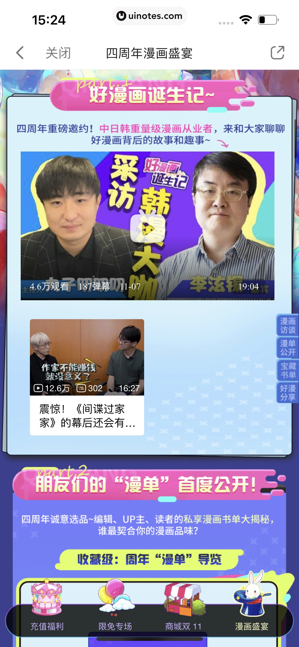 哔哩哔哩漫画 App 截图 174 - UI Notes